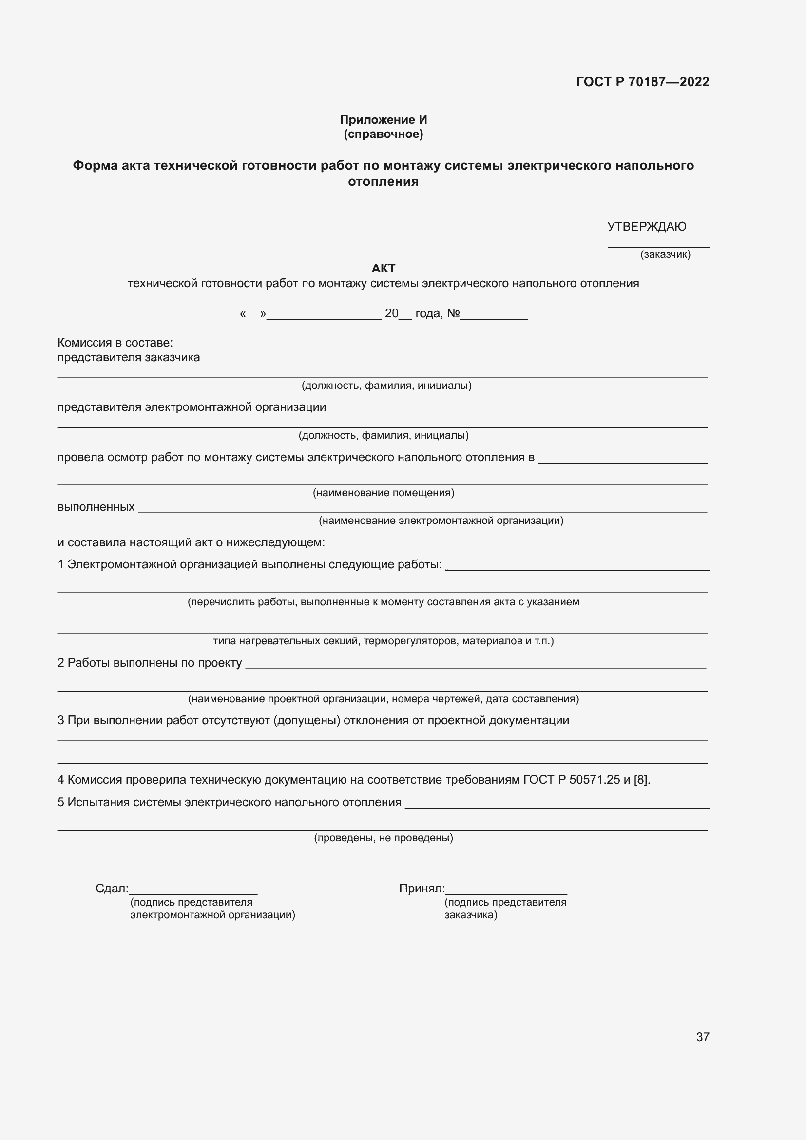 Страница 41 ГОСТ Р 70187-2022