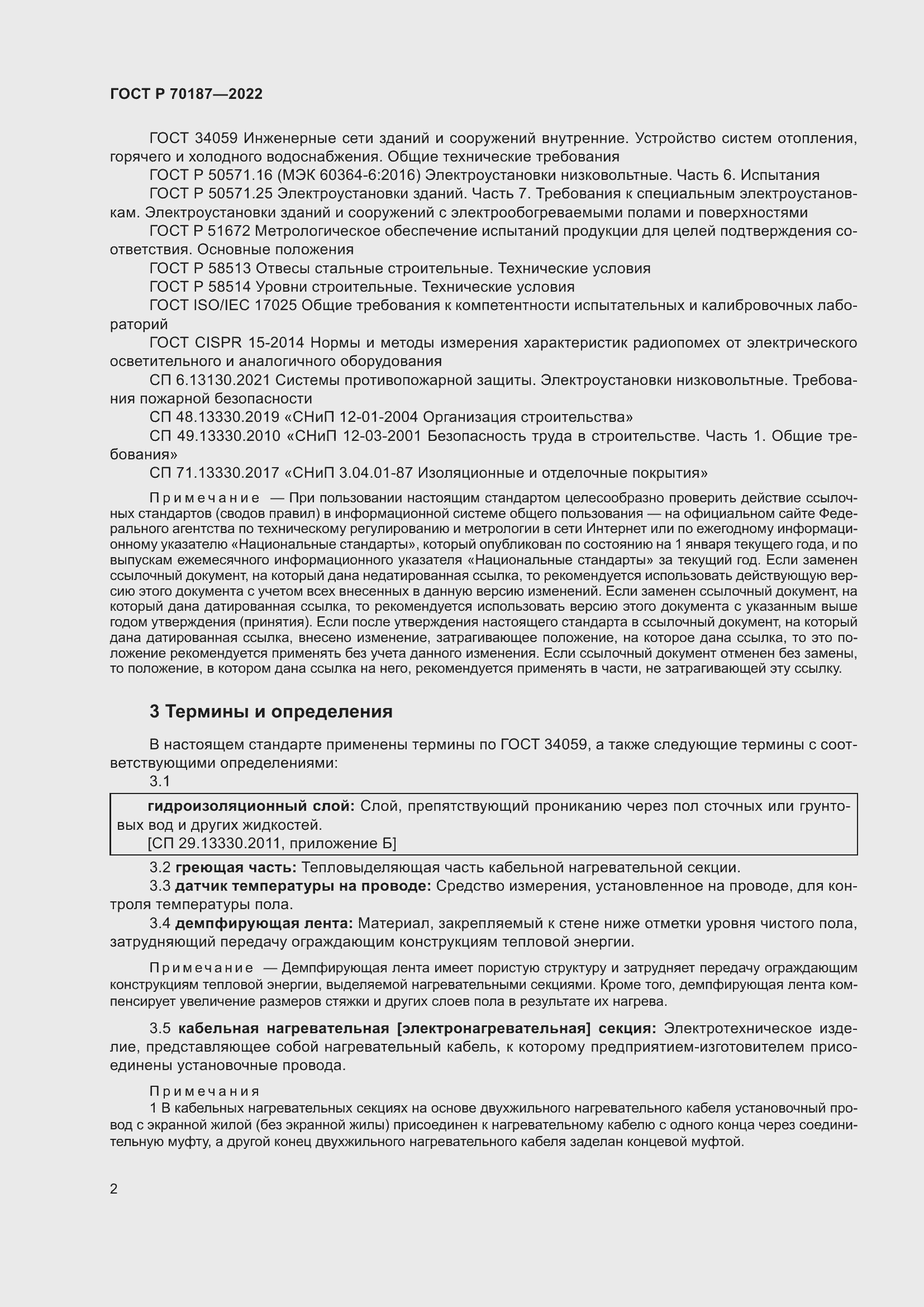 Страница 6 ГОСТ Р 70187-2022