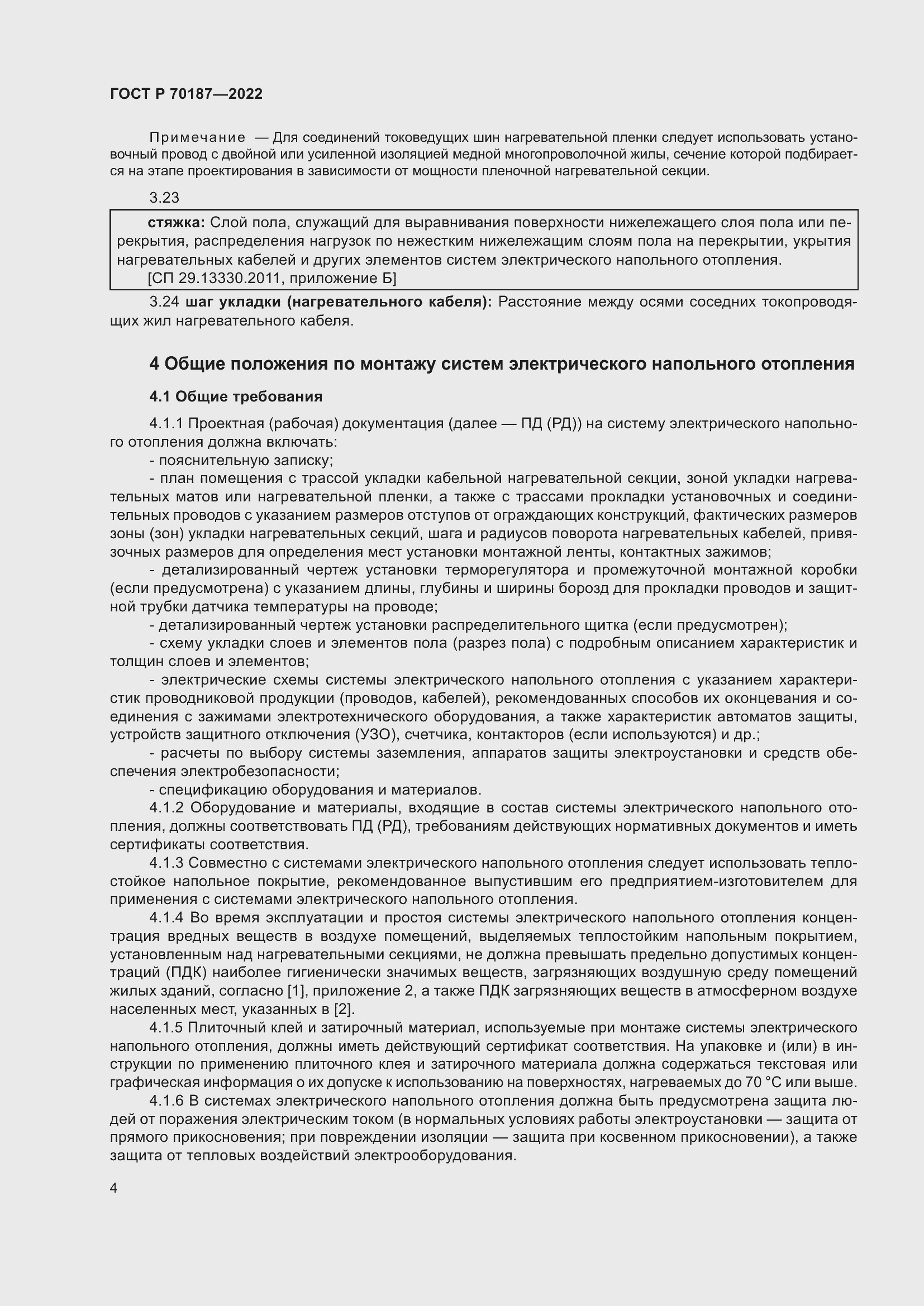 Страница 8 ГОСТ Р 70187-2022