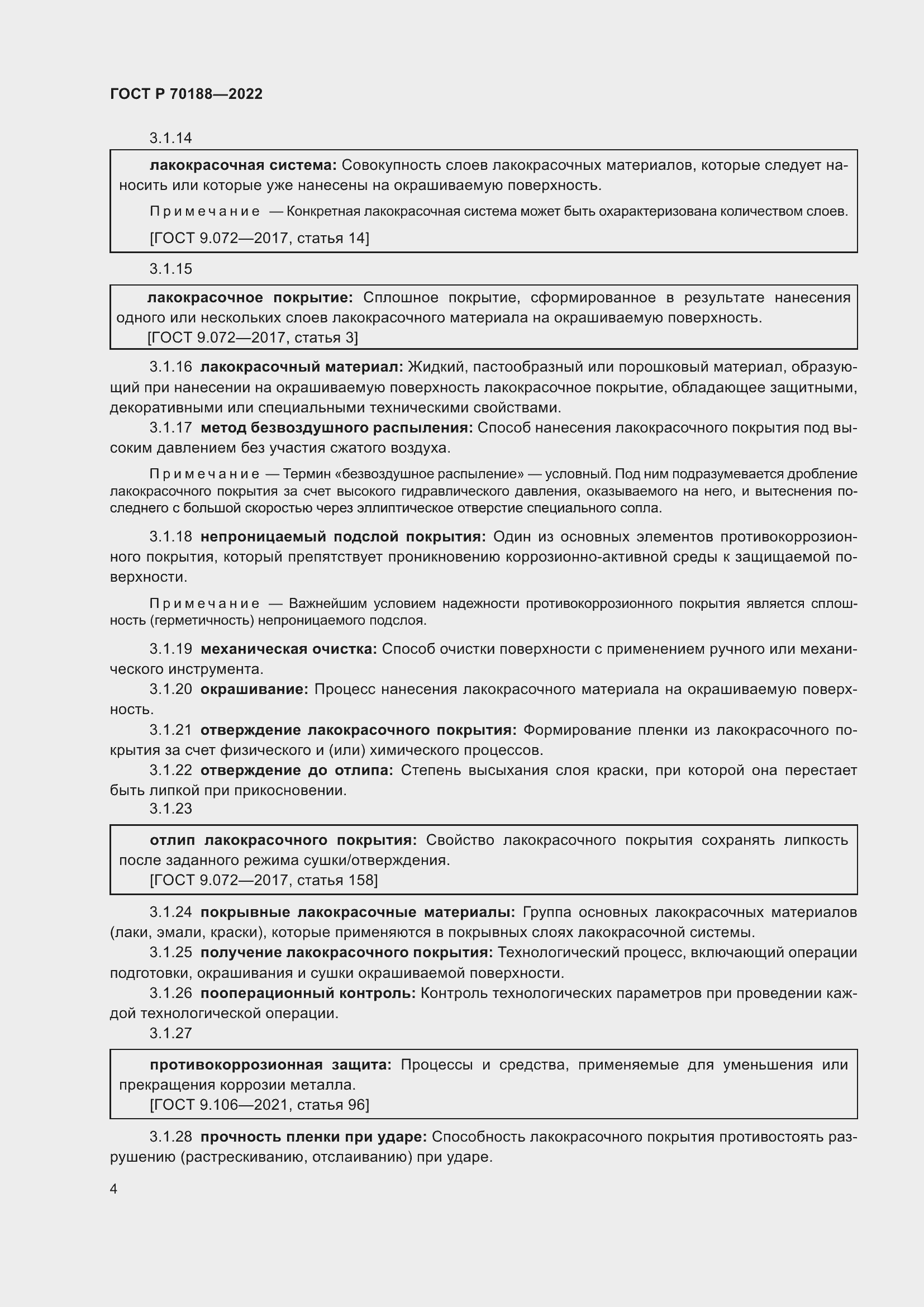 Страница 8 ГОСТ Р 70188-2022