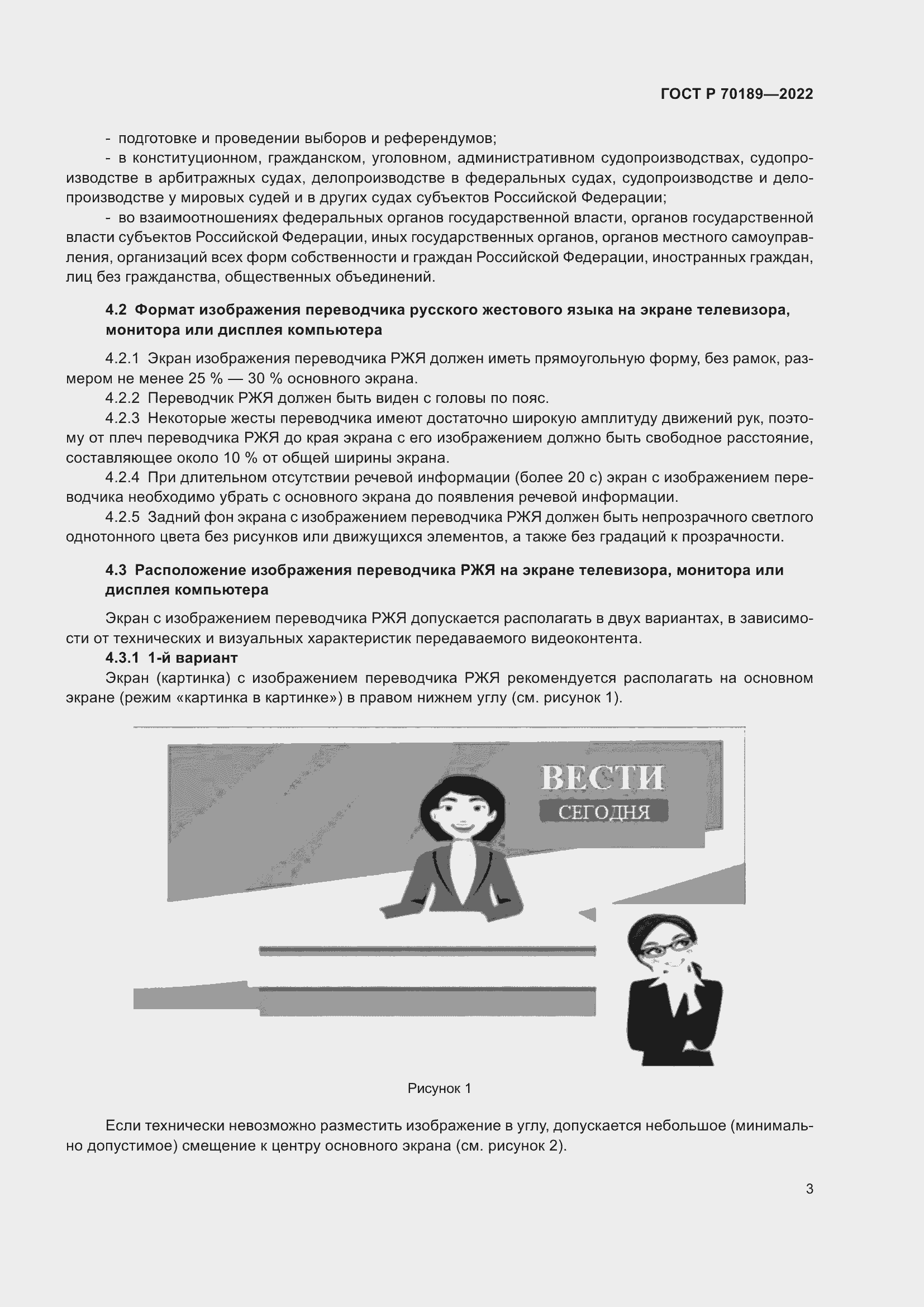 Страница 7 ГОСТ Р 70189-2022