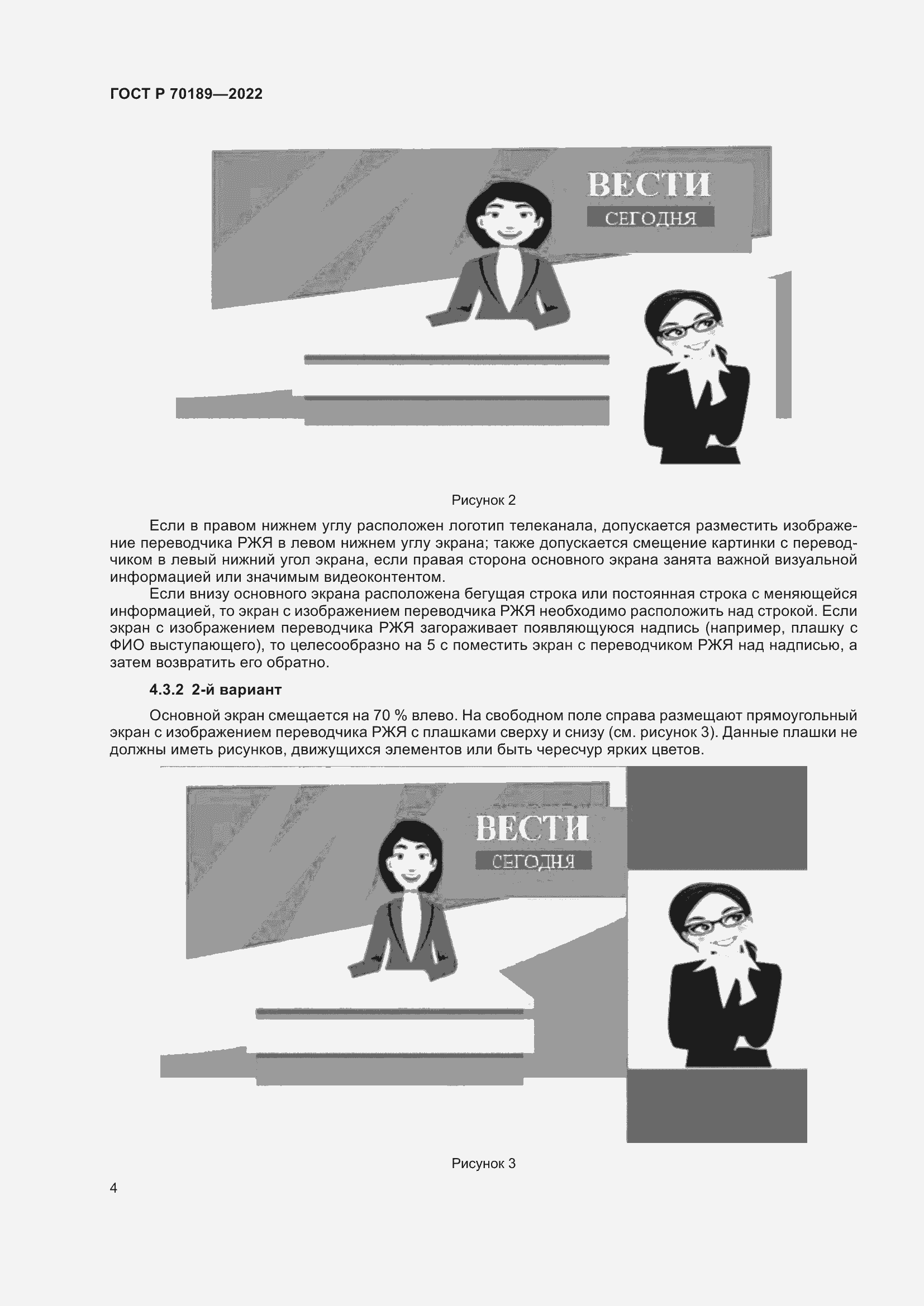 Страница 8 ГОСТ Р 70189-2022