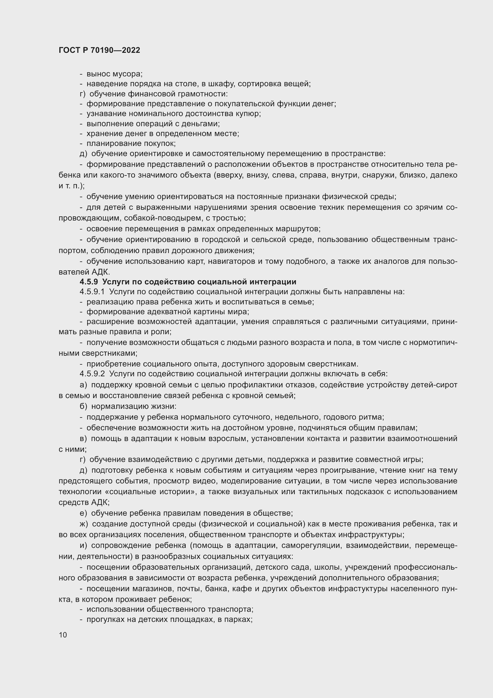 Страница 13 ГОСТ Р 70190-2022