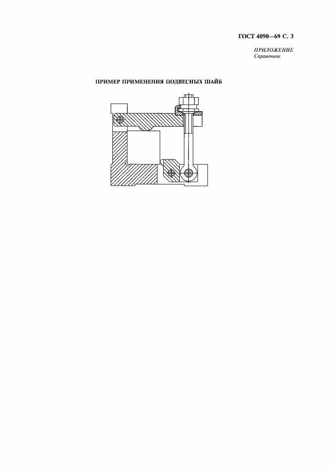 Страница 4 ГОСТ 4090-69