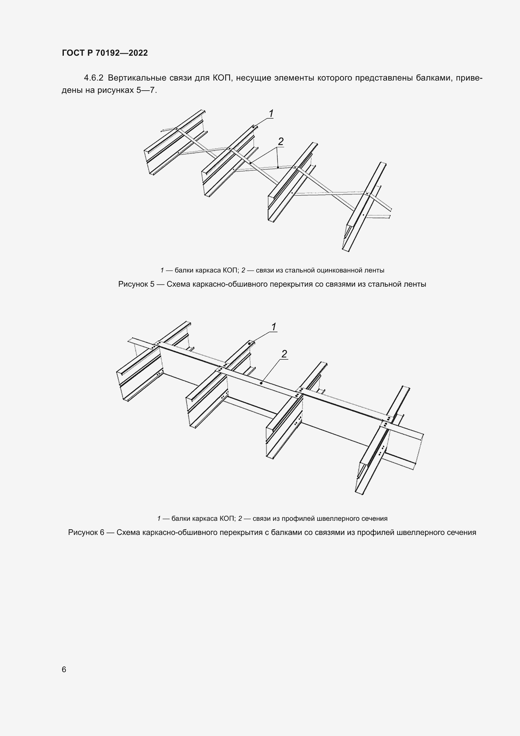 Страница 10 ГОСТ Р 70192-2022