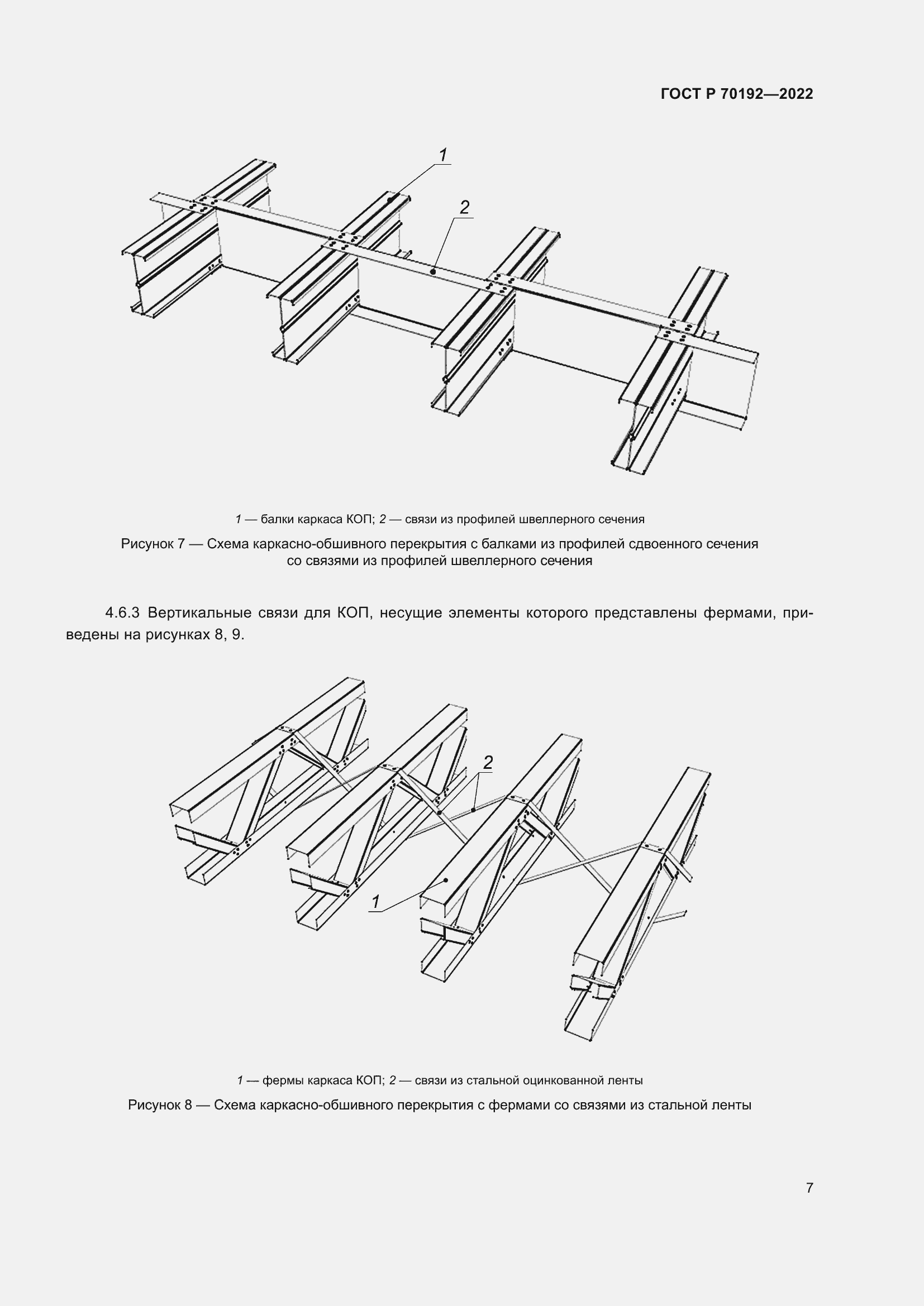 Страница 11 ГОСТ Р 70192-2022