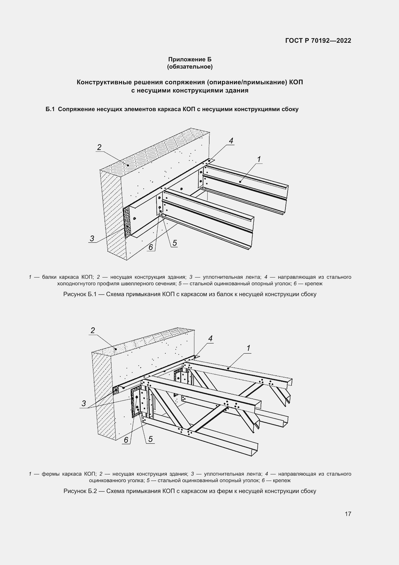 Страница 21 ГОСТ Р 70192-2022