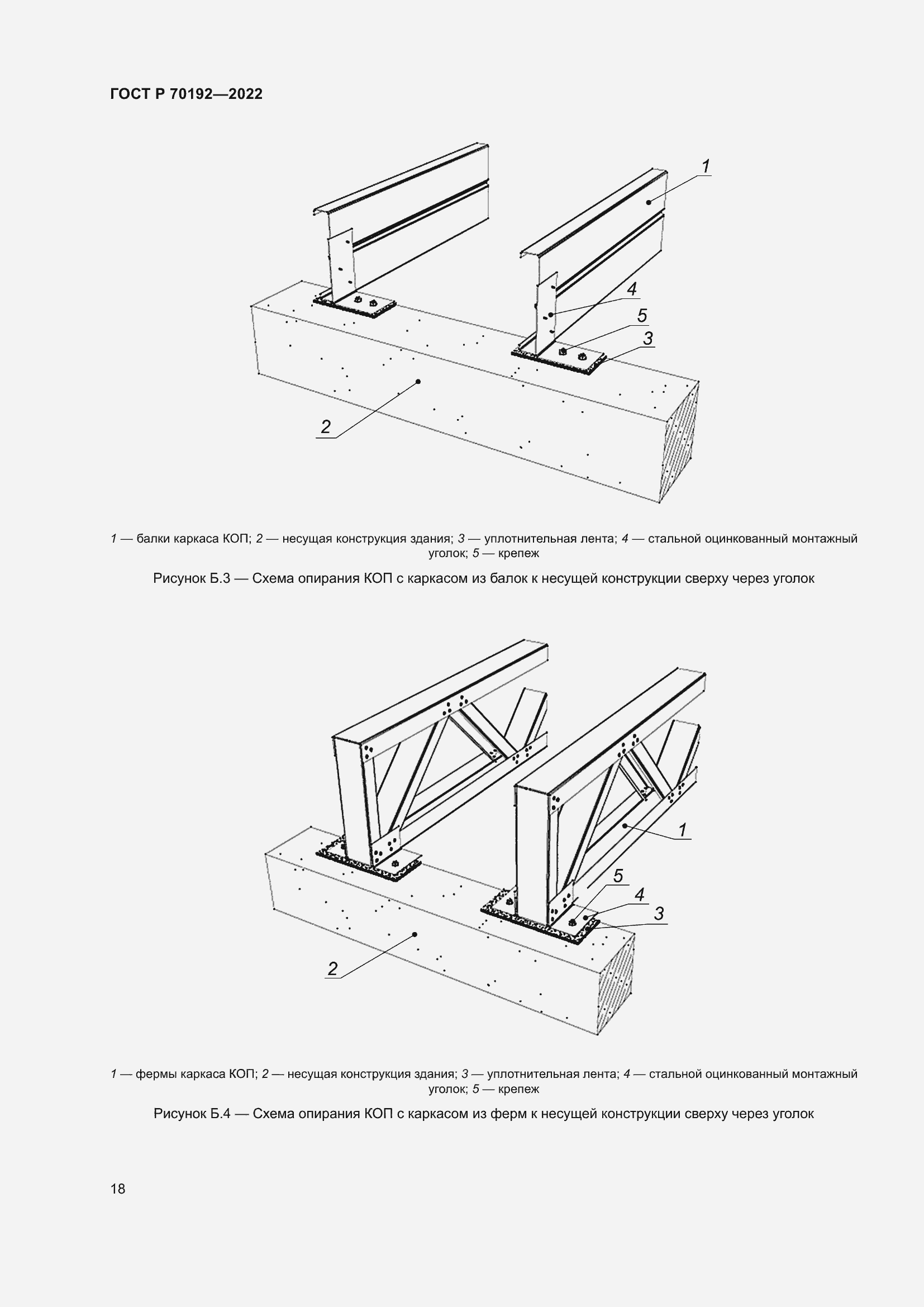 Страница 22 ГОСТ Р 70192-2022