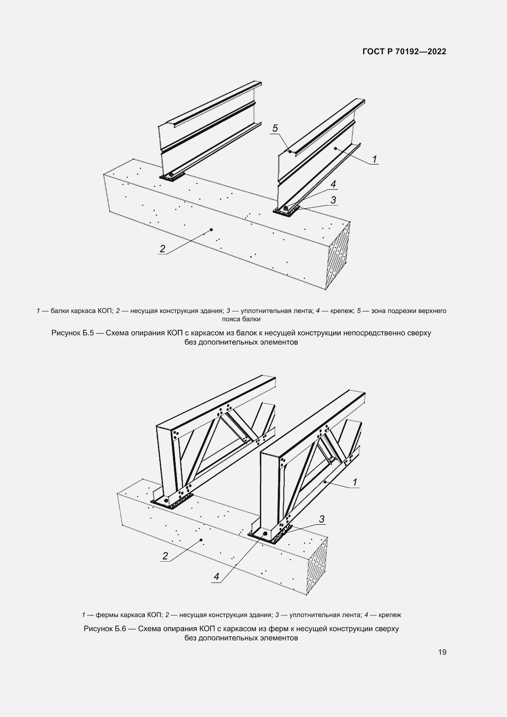 Страница 23 ГОСТ Р 70192-2022