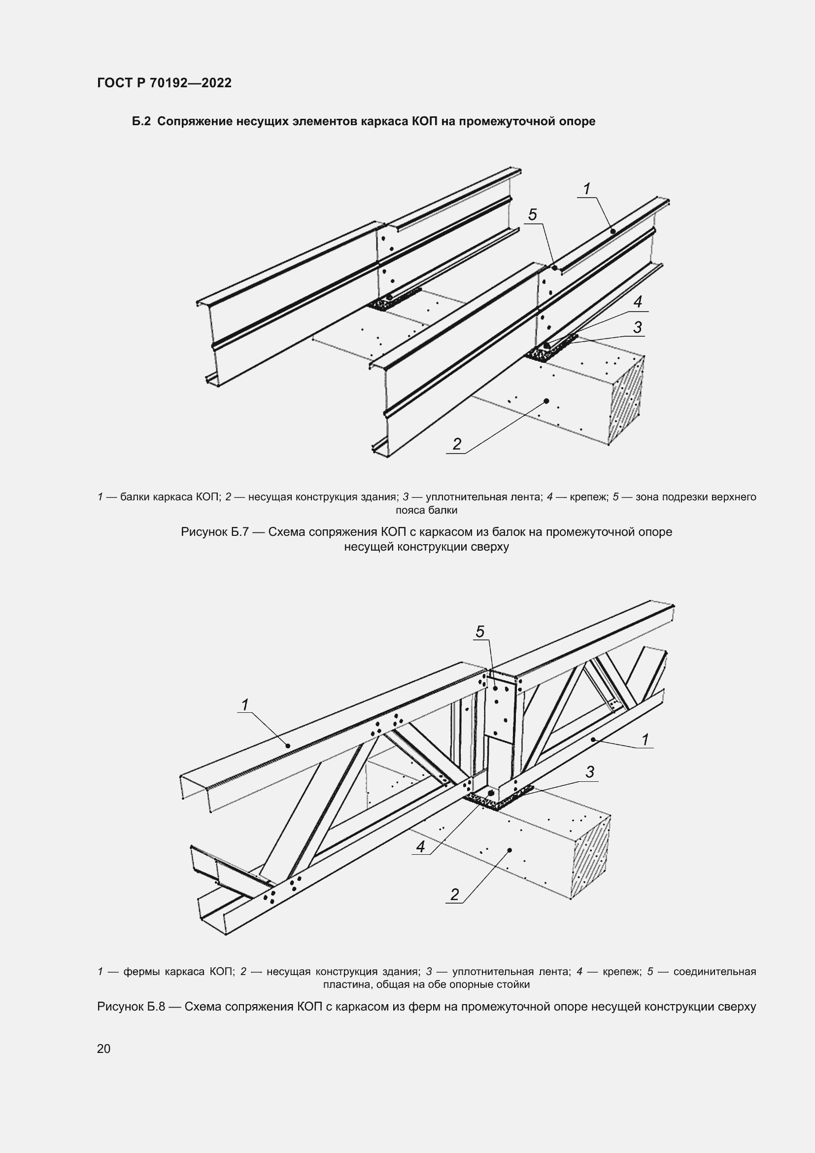 Страница 24 ГОСТ Р 70192-2022