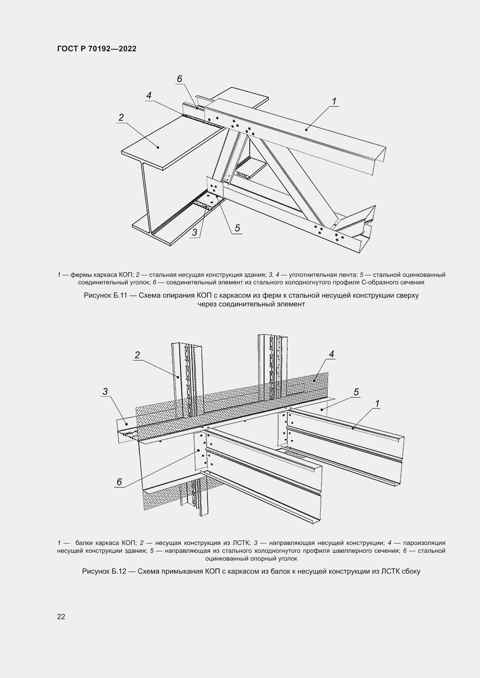 Страница 26 ГОСТ Р 70192-2022