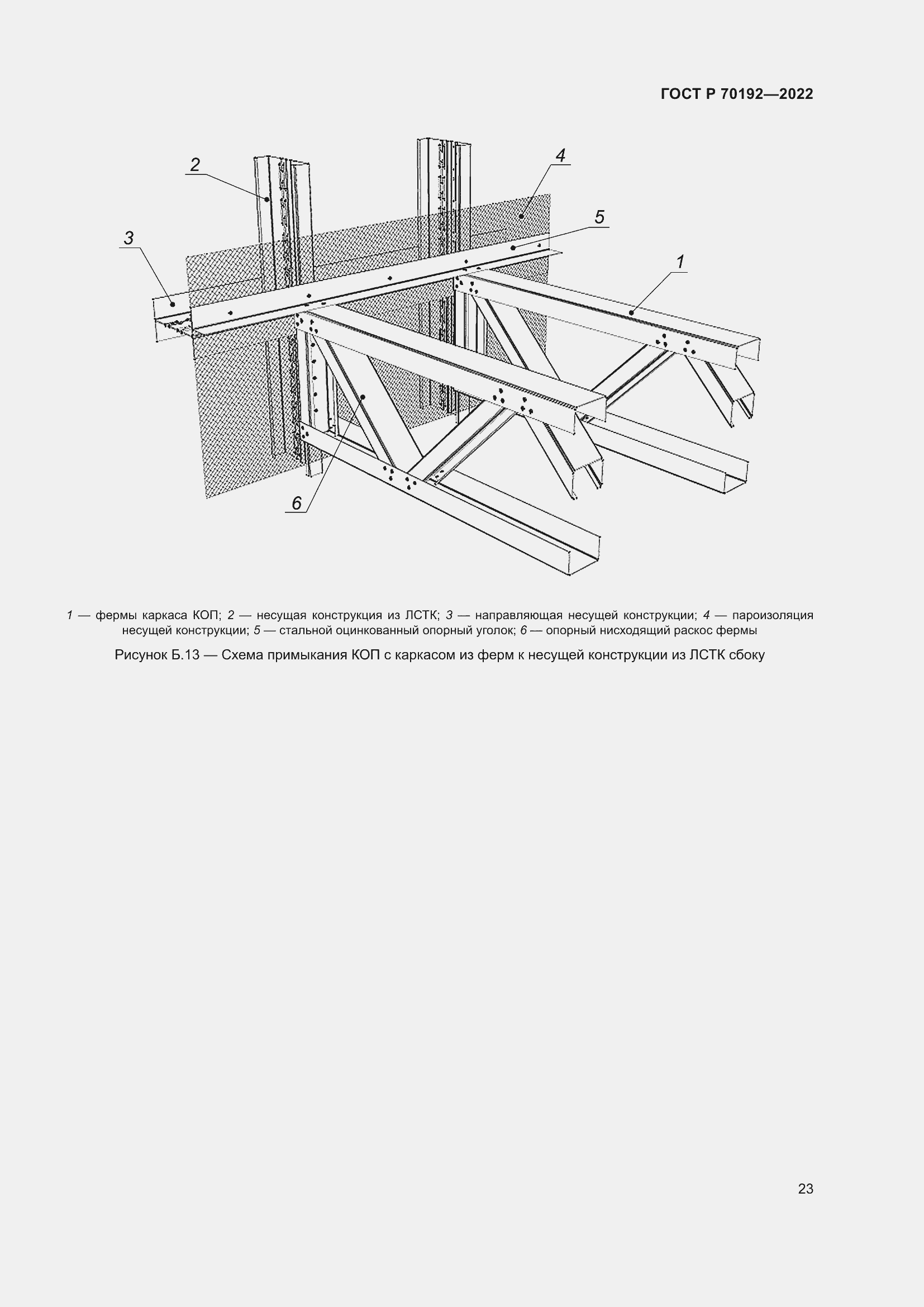 Страница 27 ГОСТ Р 70192-2022