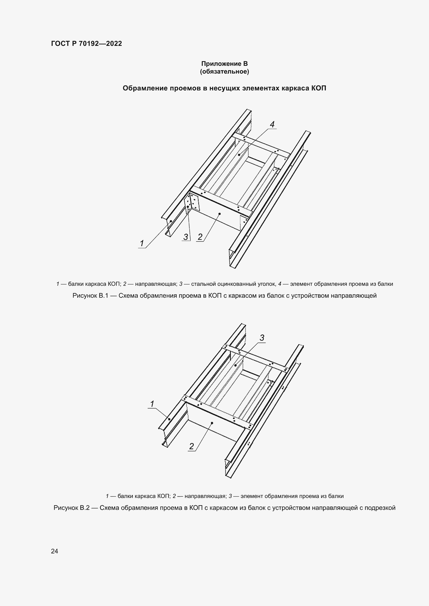 Страница 28 ГОСТ Р 70192-2022