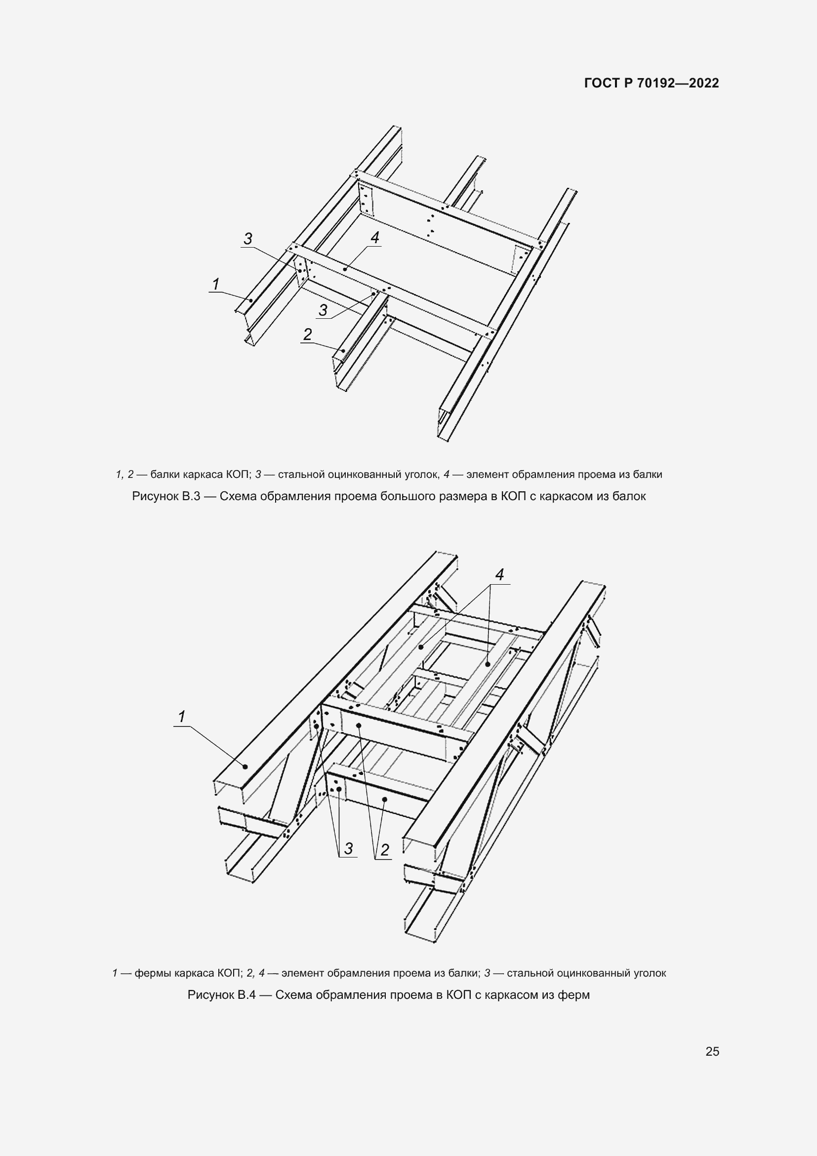 Страница 29 ГОСТ Р 70192-2022
