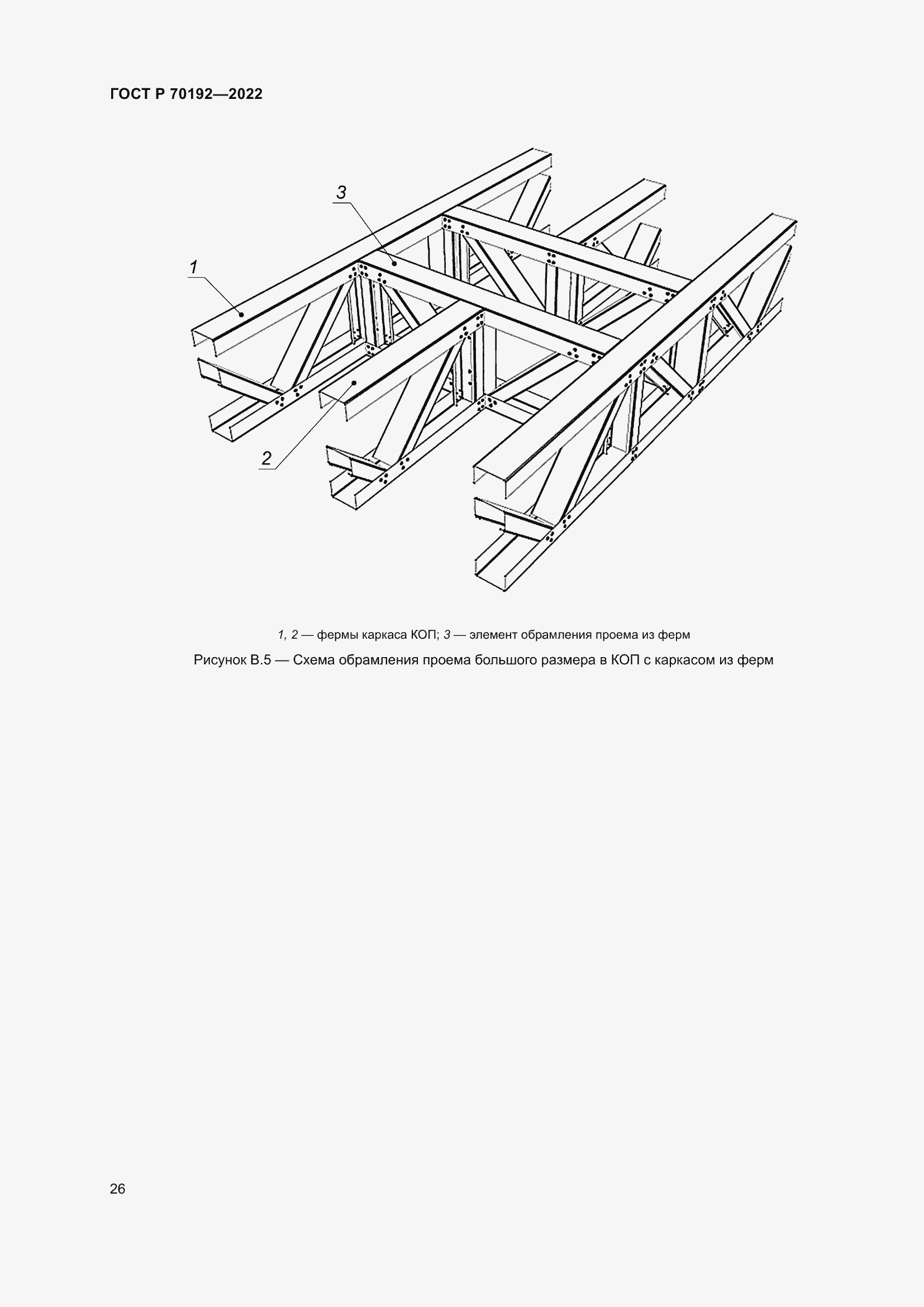 Страница 30 ГОСТ Р 70192-2022