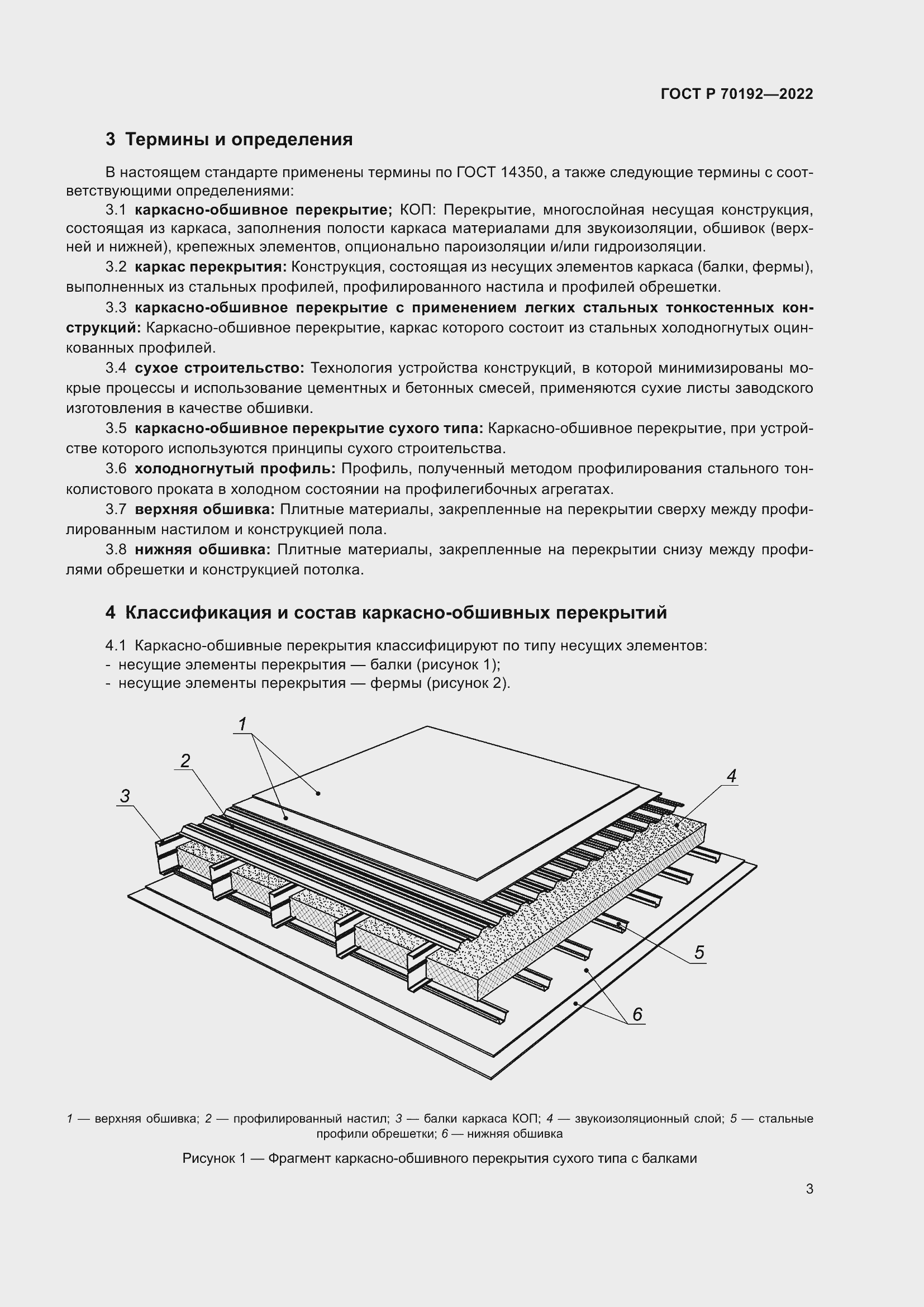 Страница 7 ГОСТ Р 70192-2022