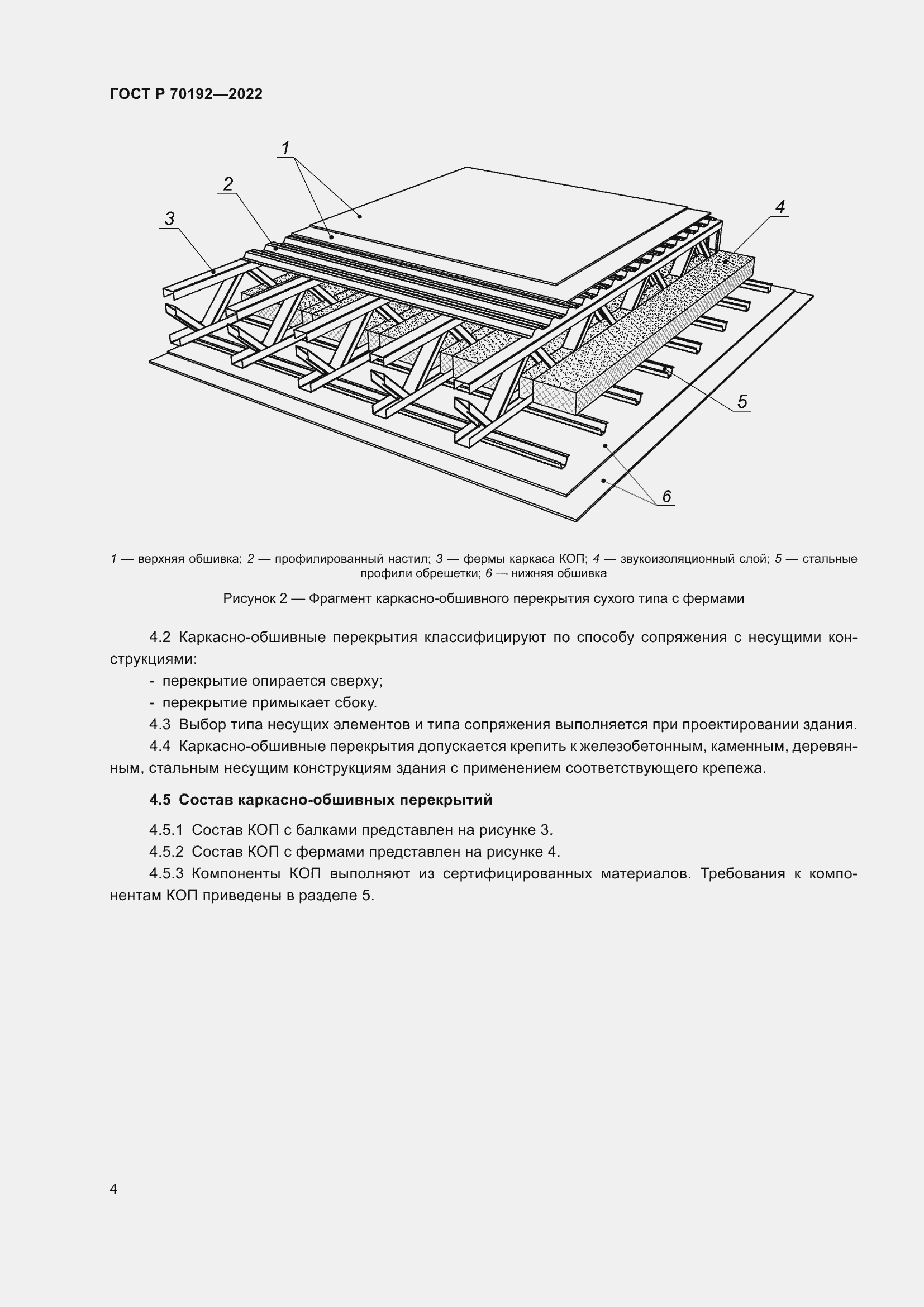 Страница 8 ГОСТ Р 70192-2022
