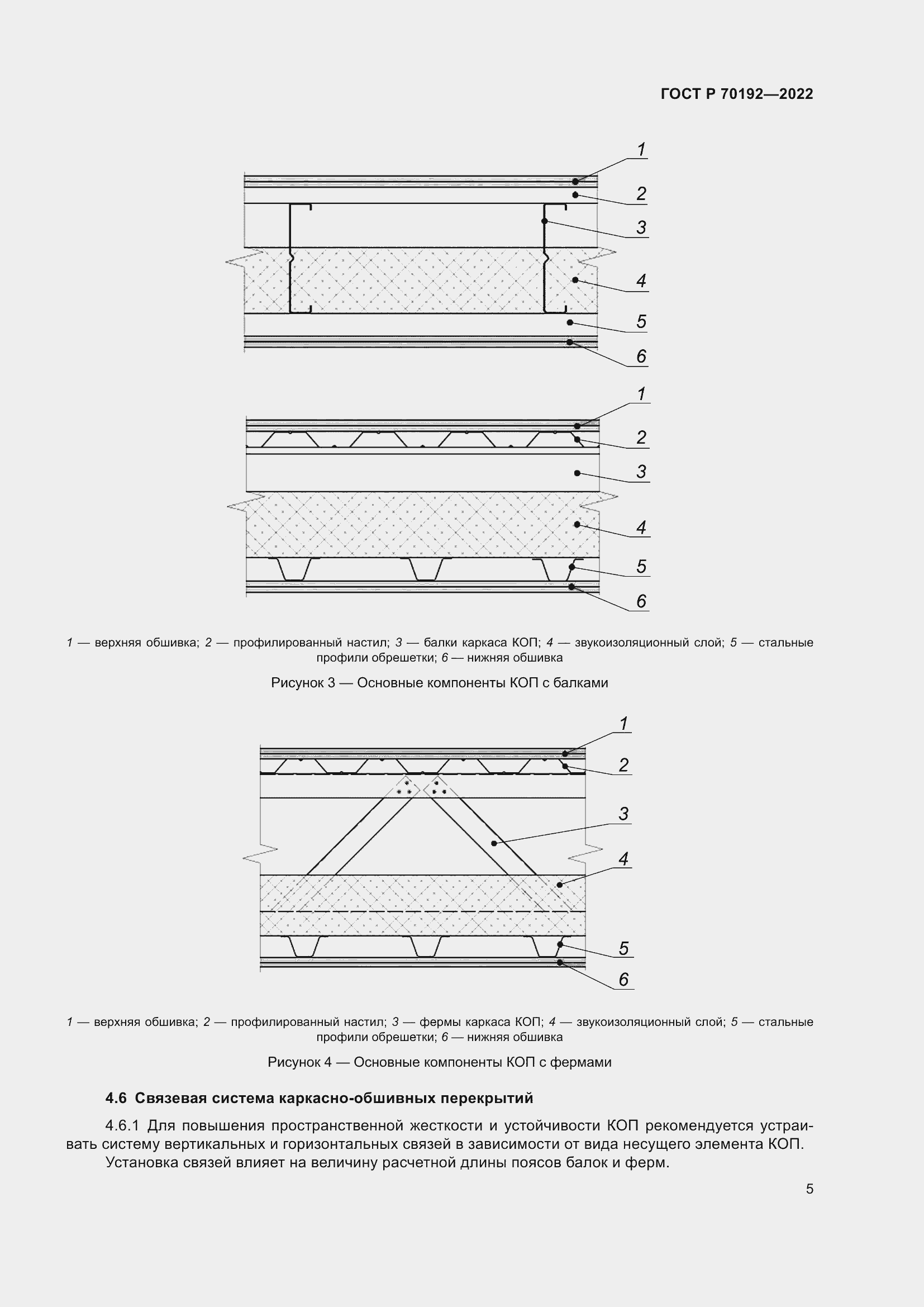 Страница 9 ГОСТ Р 70192-2022