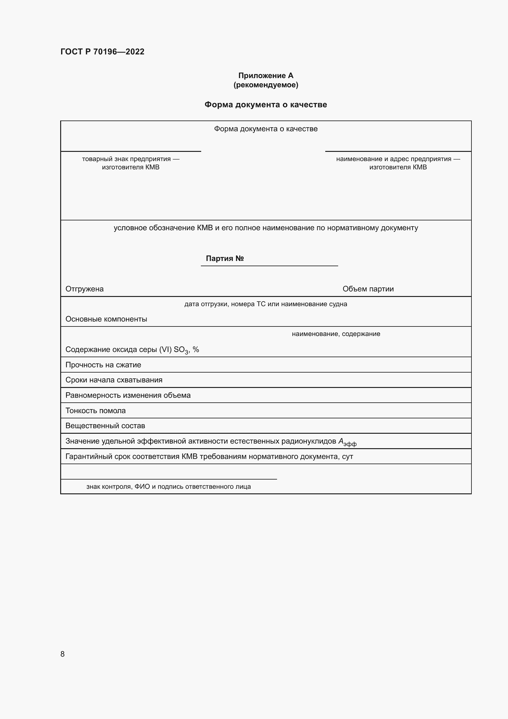 Страница 12 ГОСТ Р 70196-2022