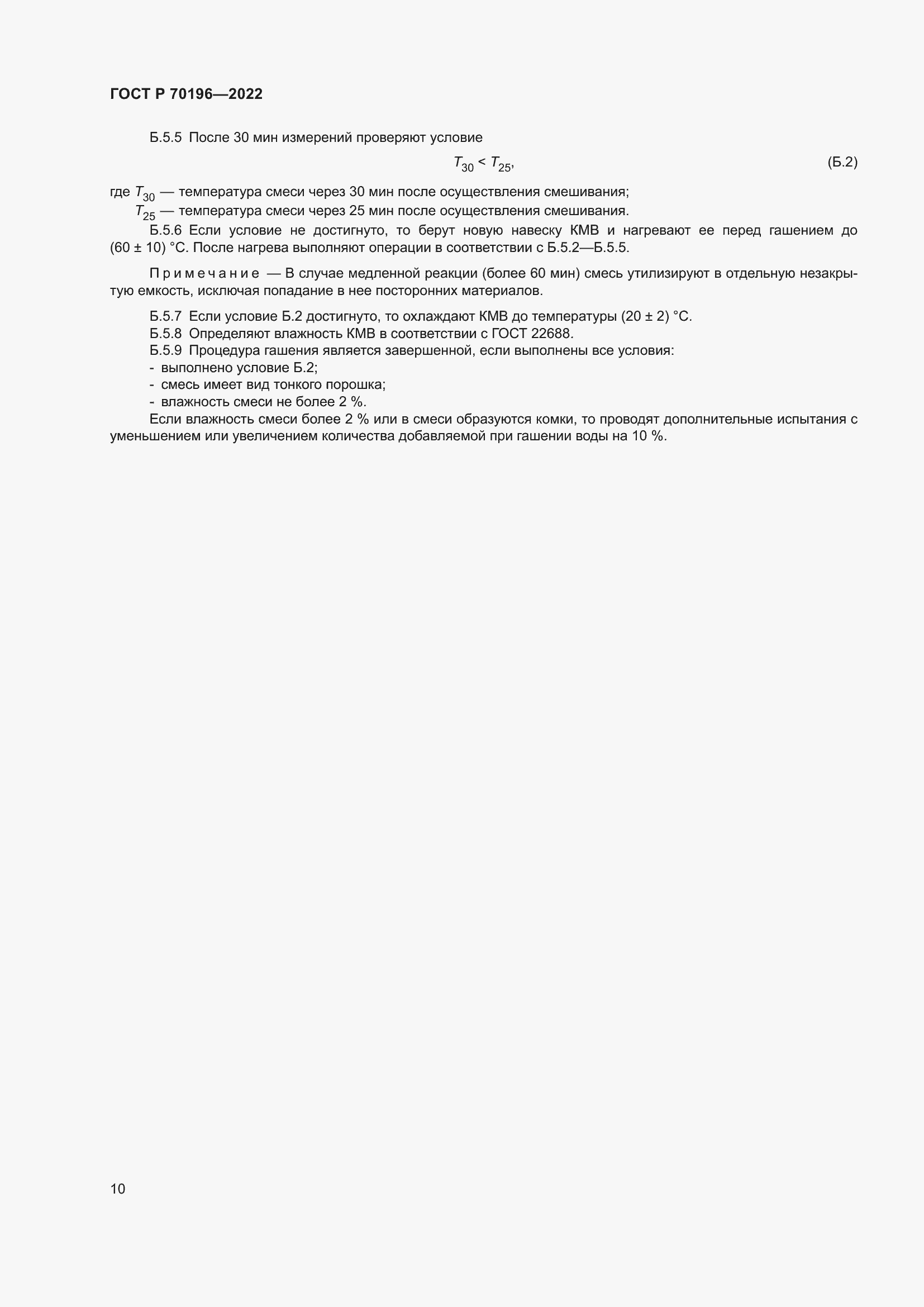 Страница 14 ГОСТ Р 70196-2022