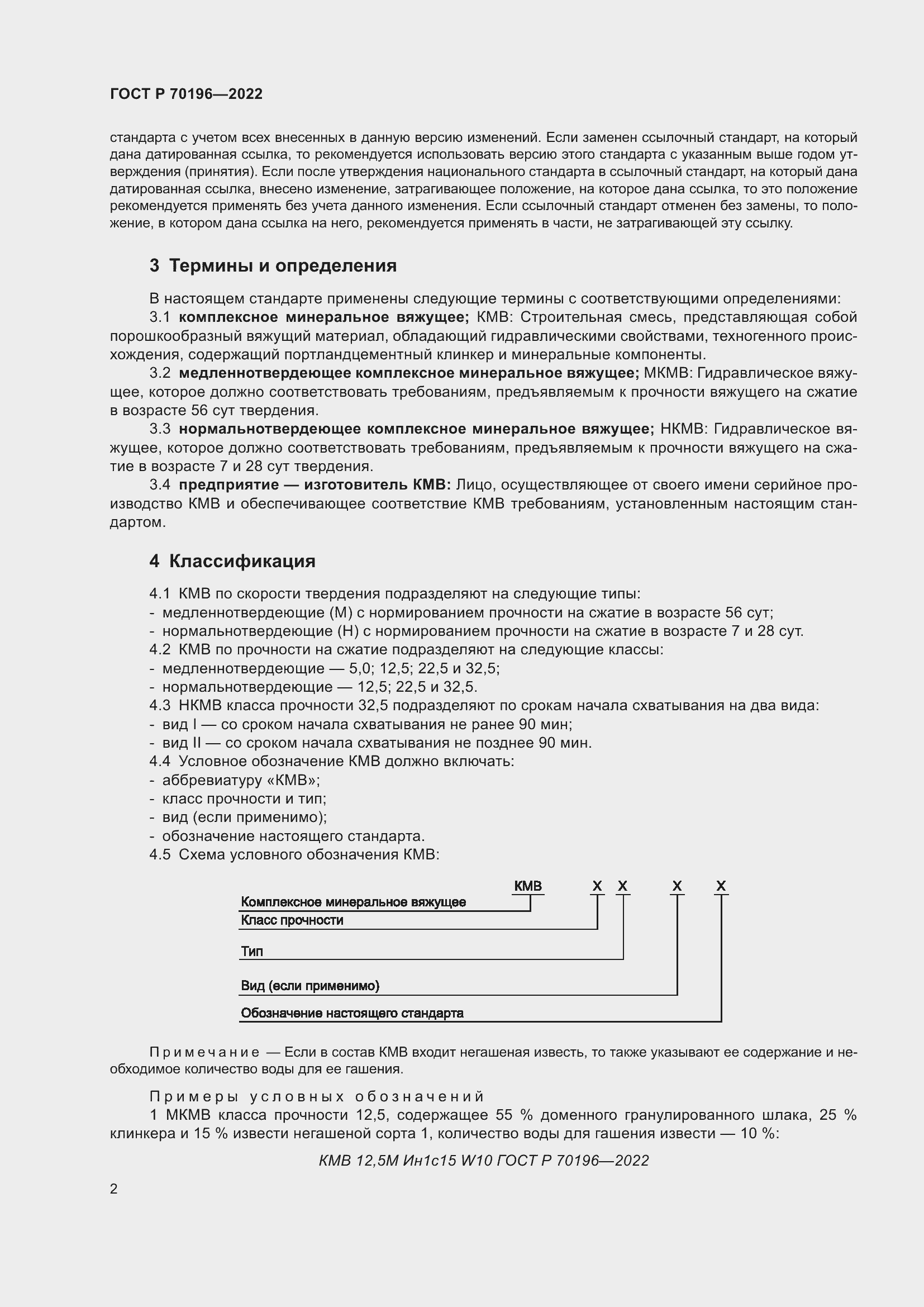 Страница 6 ГОСТ Р 70196-2022