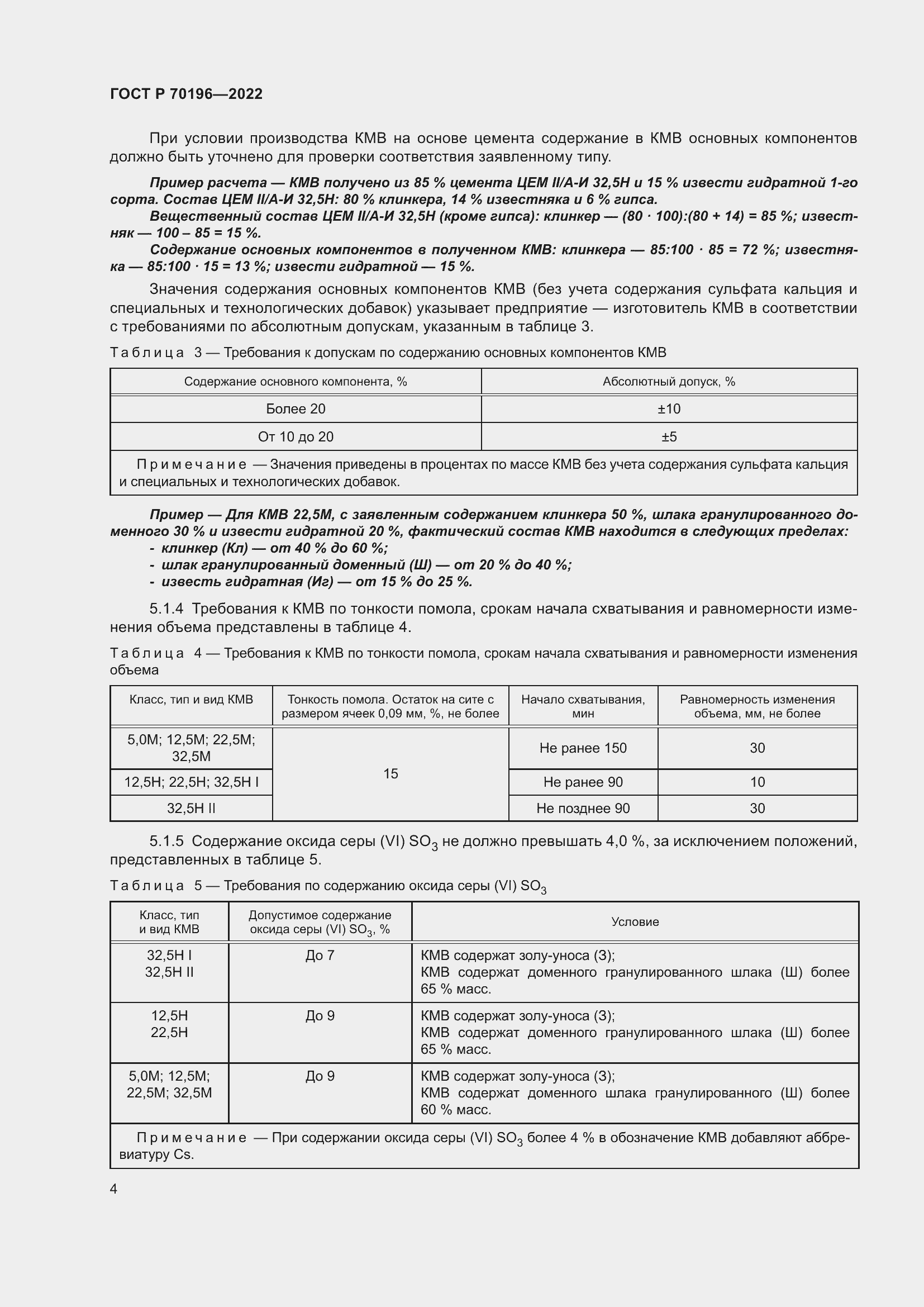 Страница 8 ГОСТ Р 70196-2022