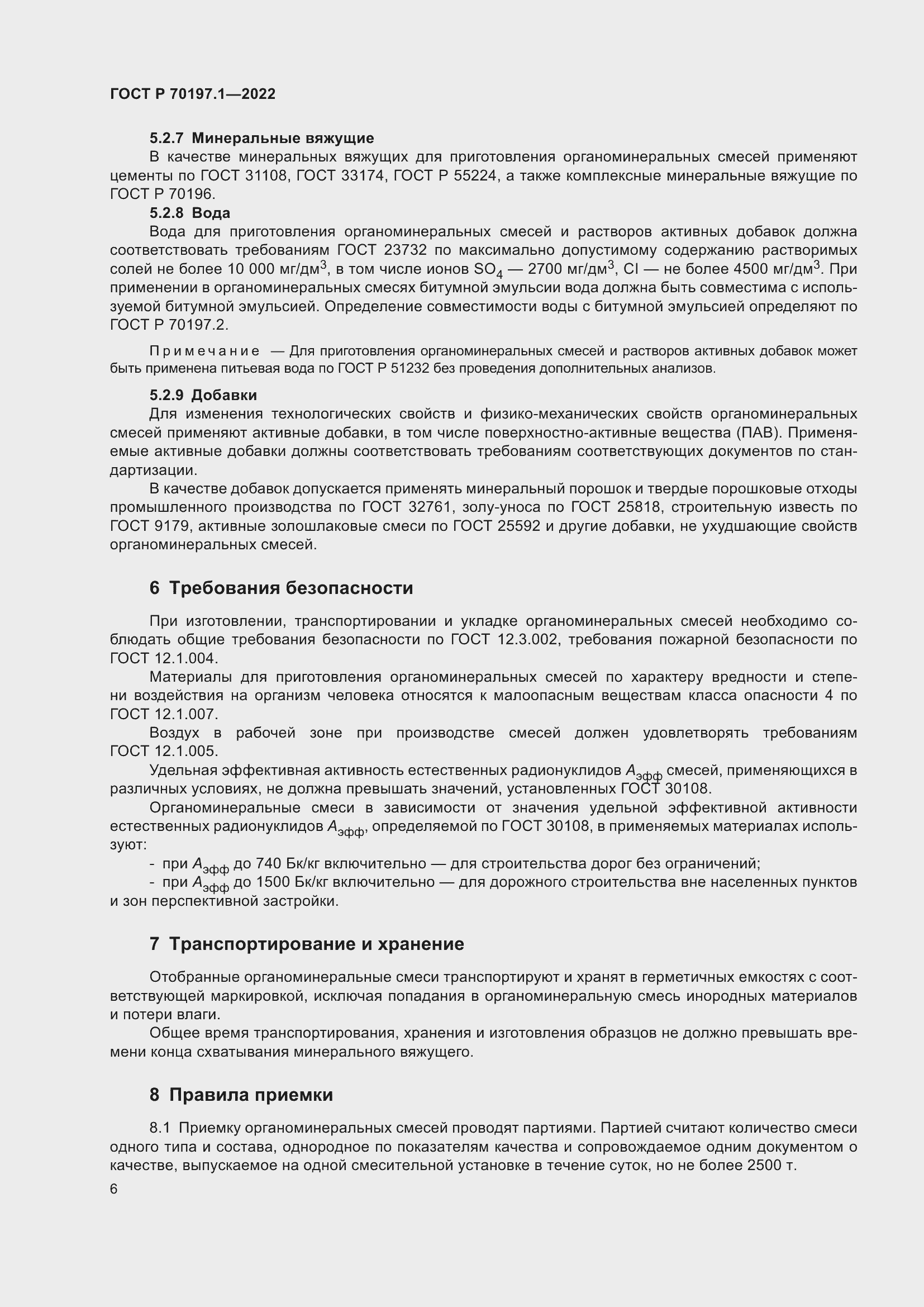 Страница 9 ГОСТ Р 70197.1-2022