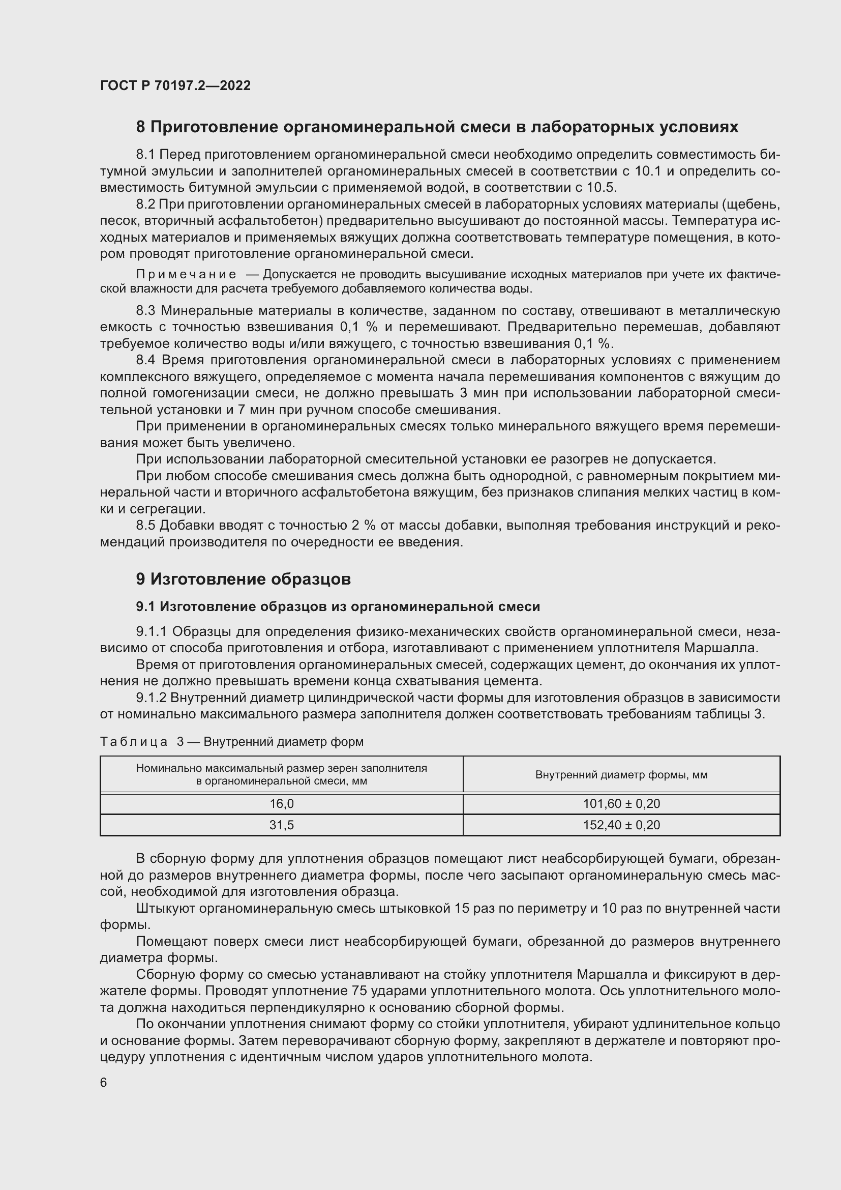 Страница 11 ГОСТ Р 70197.2-2022