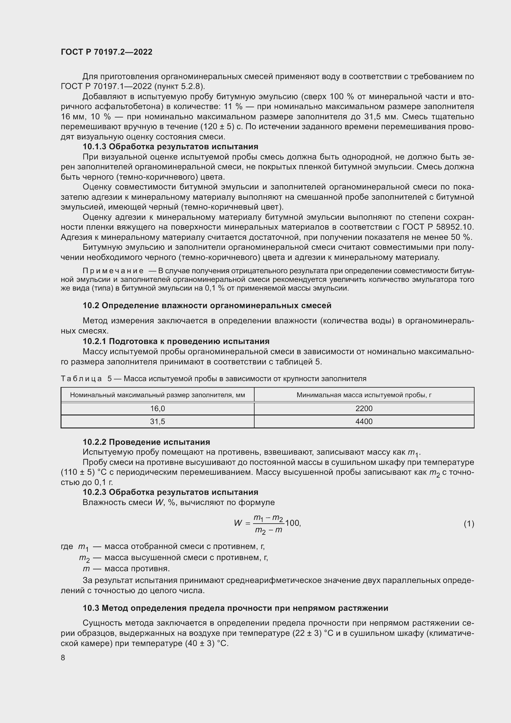 Страница 13 ГОСТ Р 70197.2-2022