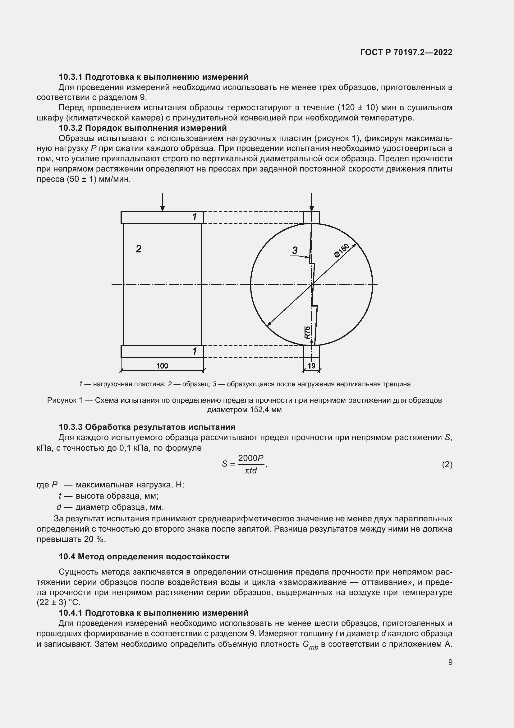 Страница 14 ГОСТ Р 70197.2-2022
