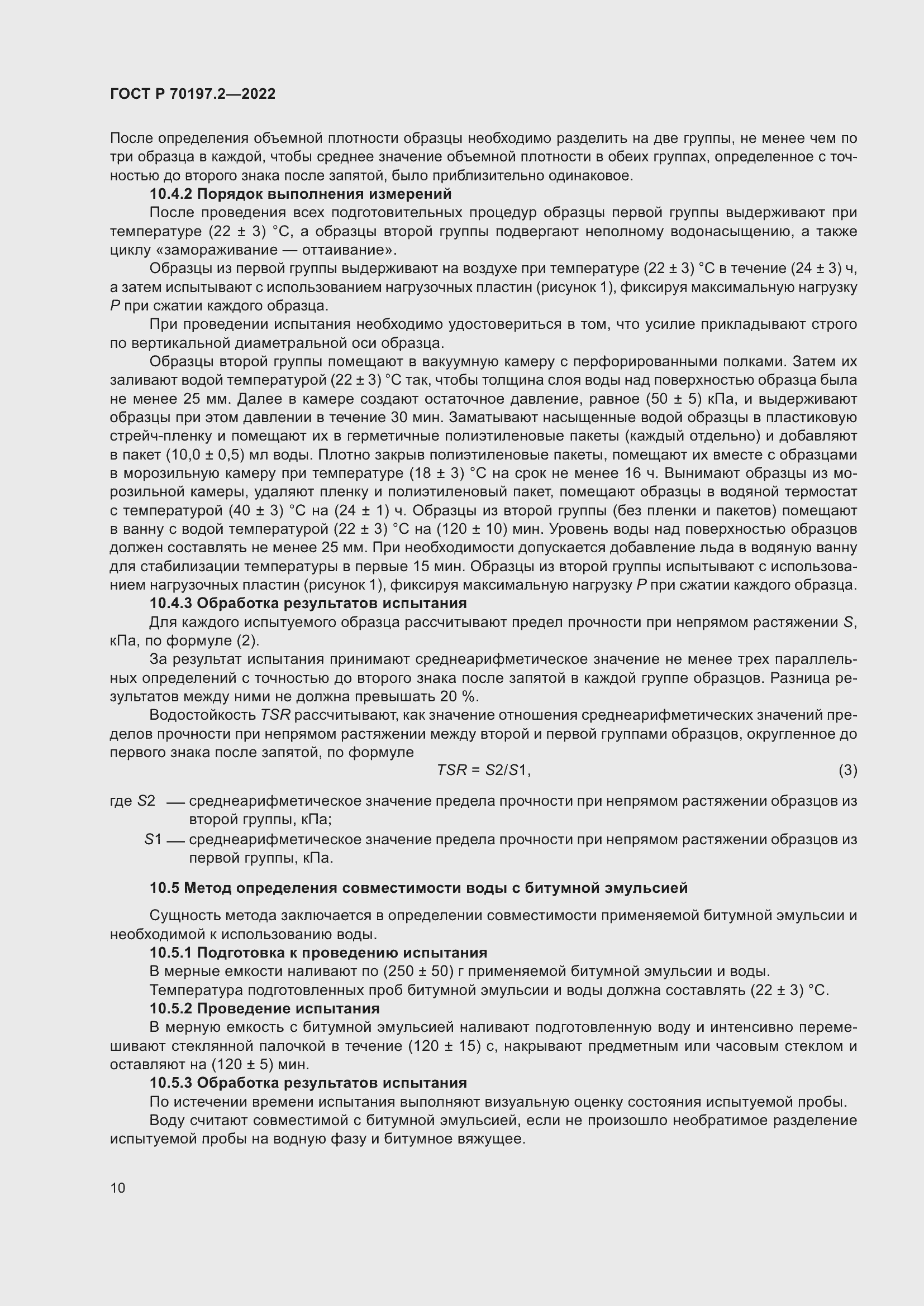 Страница 15 ГОСТ Р 70197.2-2022