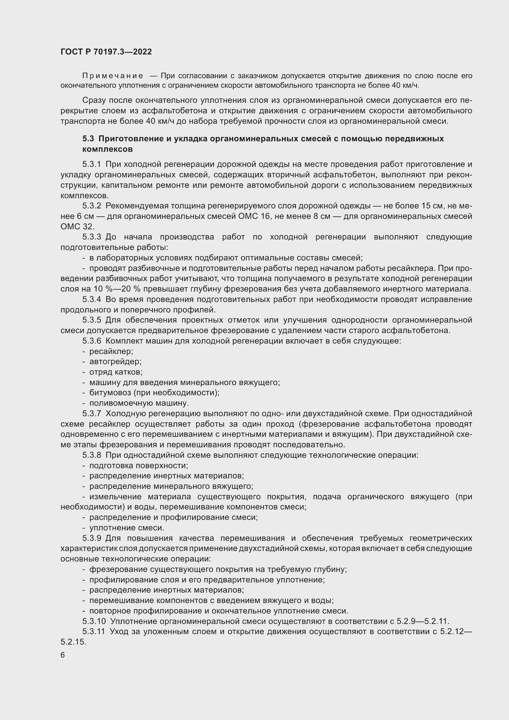 Страница 10 ГОСТ Р 70197.3-2022