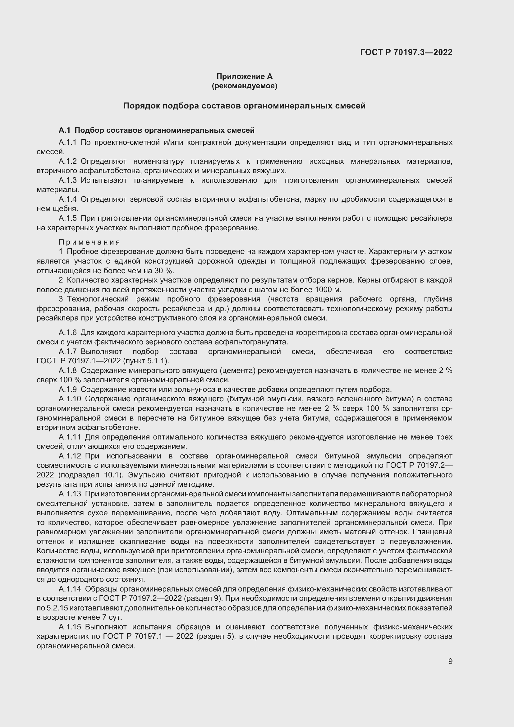 Страница 13 ГОСТ Р 70197.3-2022