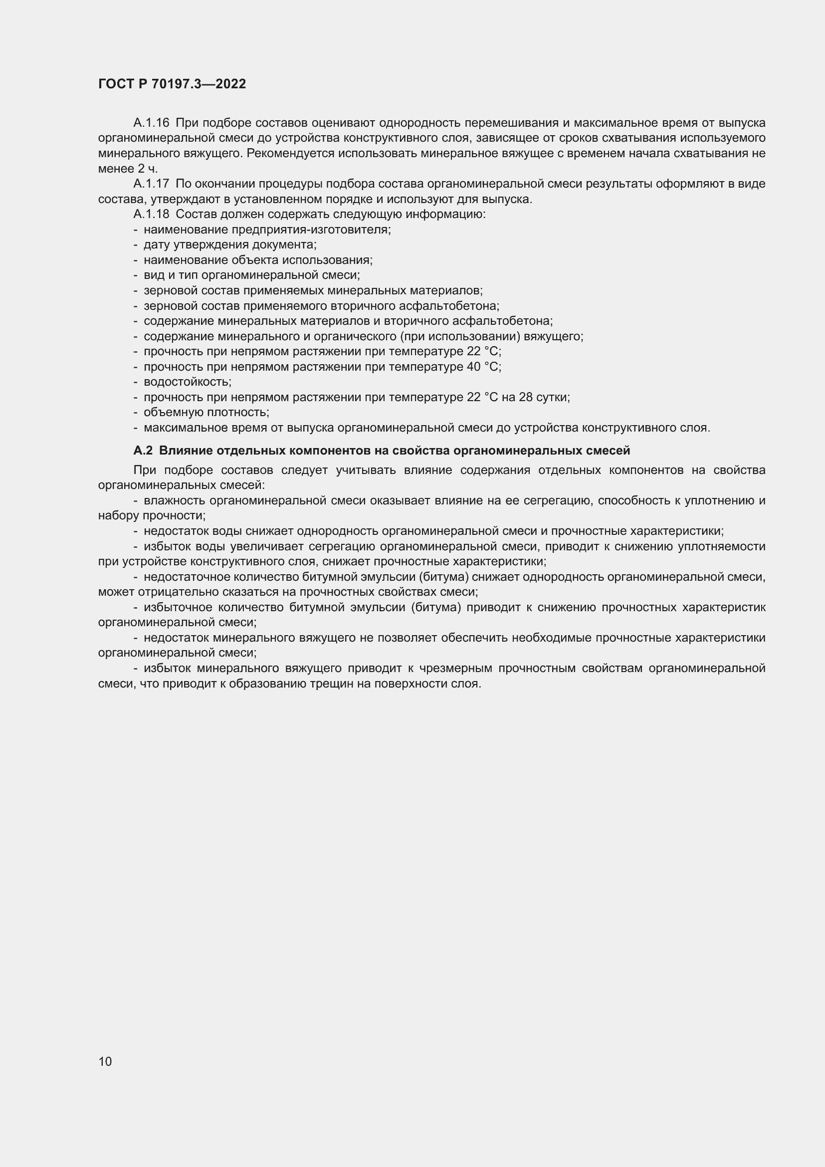 Страница 14 ГОСТ Р 70197.3-2022