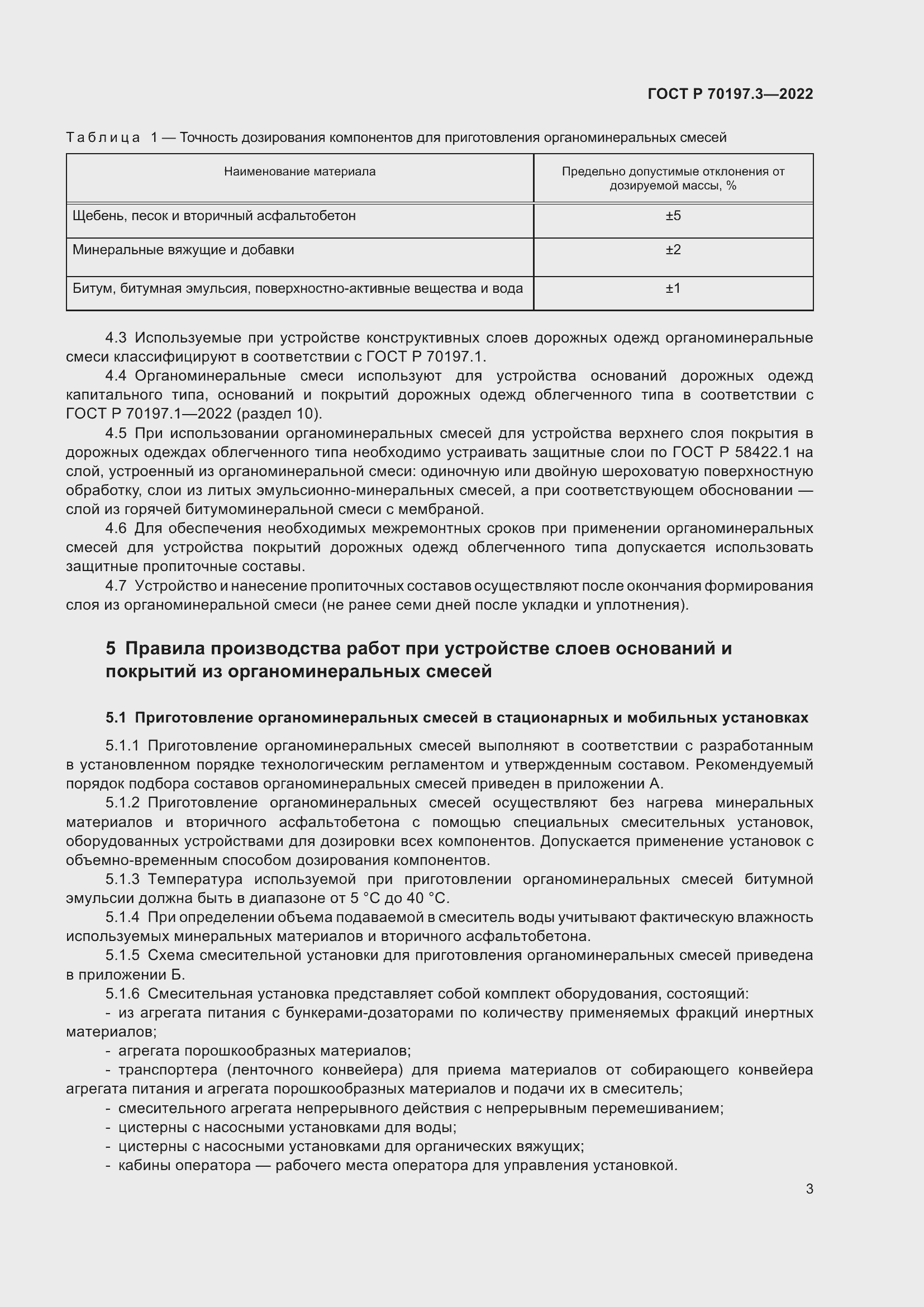 Страница 7 ГОСТ Р 70197.3-2022