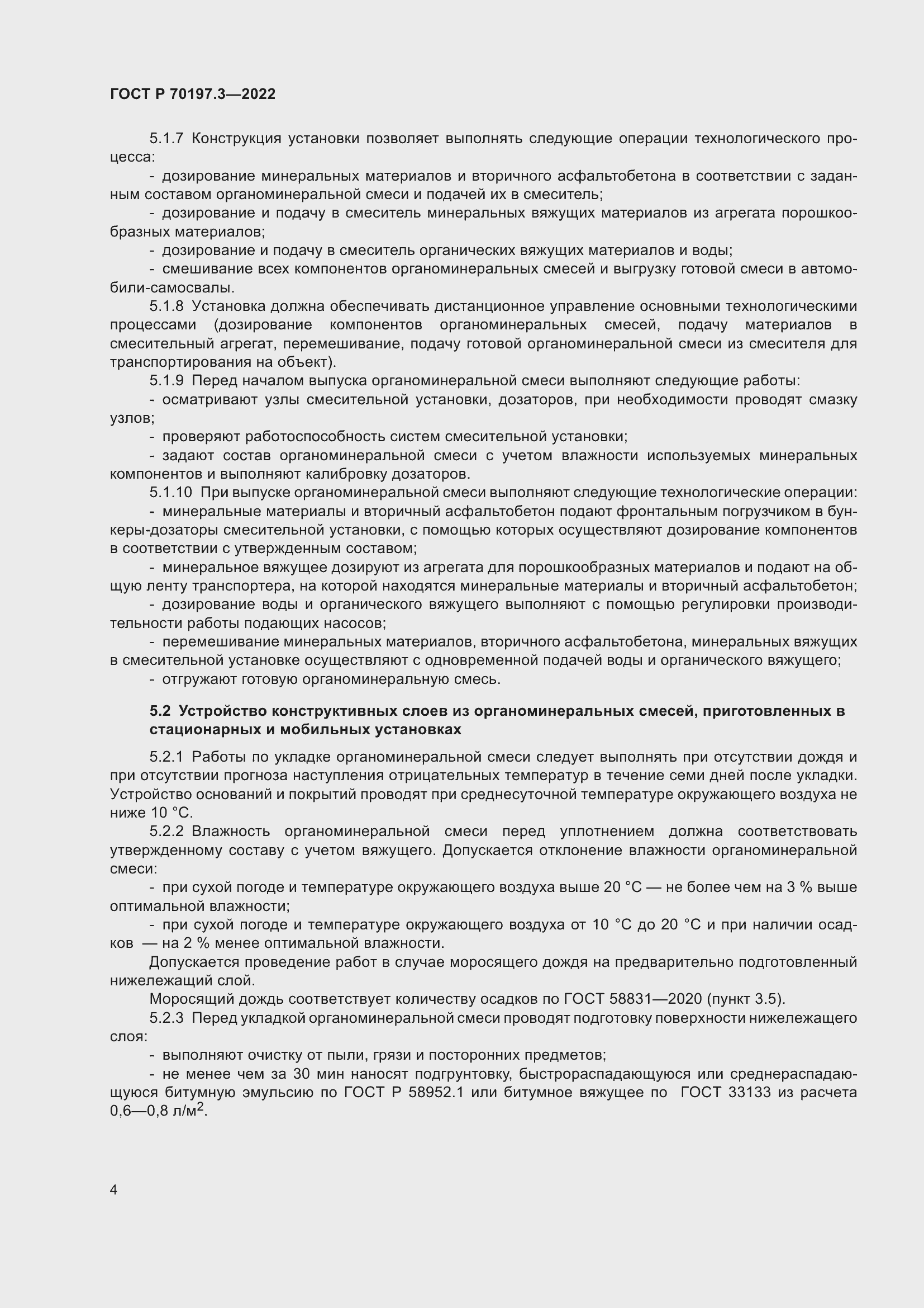 Страница 8 ГОСТ Р 70197.3-2022