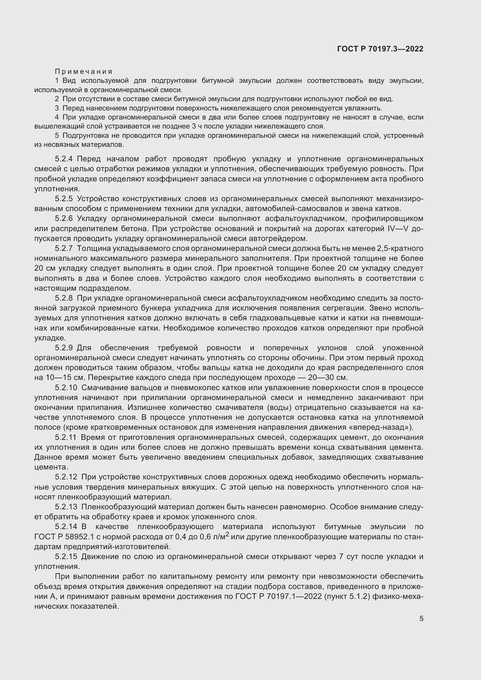 Страница 9 ГОСТ Р 70197.3-2022