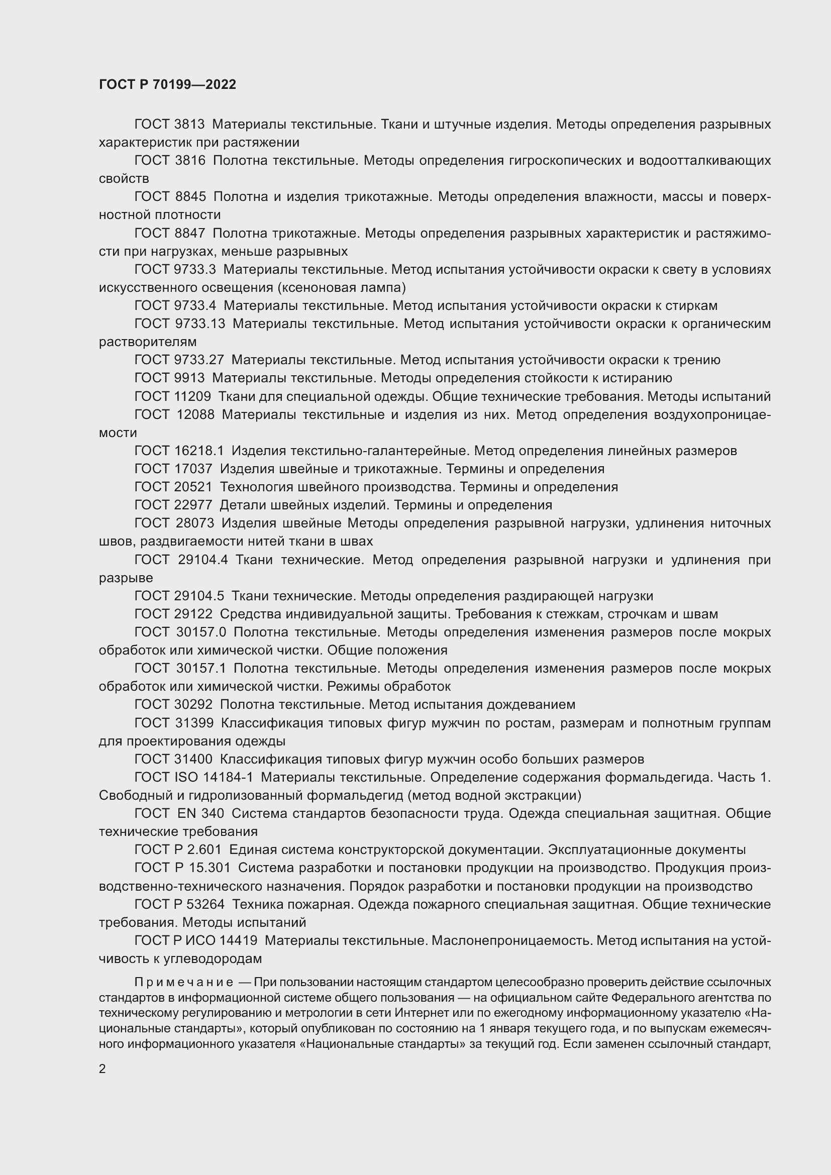 Страница 6 ГОСТ Р 70199-2022