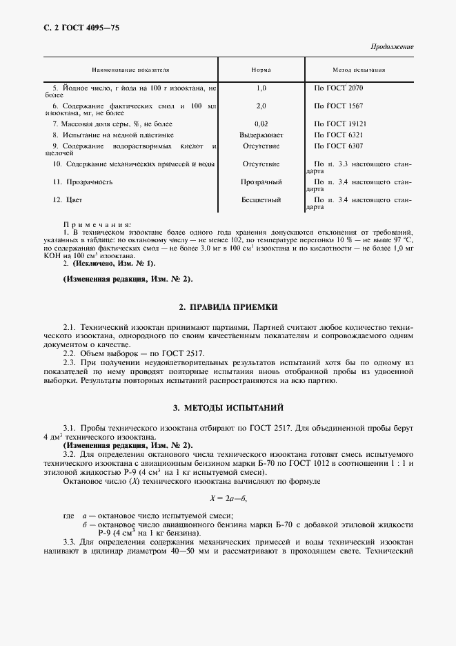 Страница 3 ГОСТ 4095-75