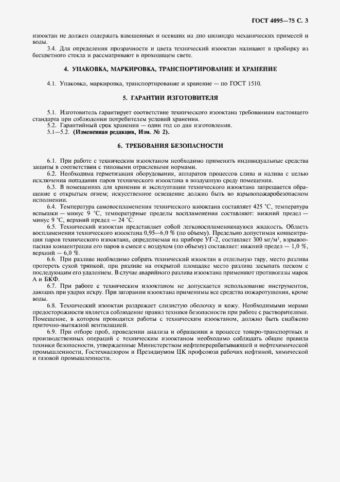 Страница 4 ГОСТ 4095-75