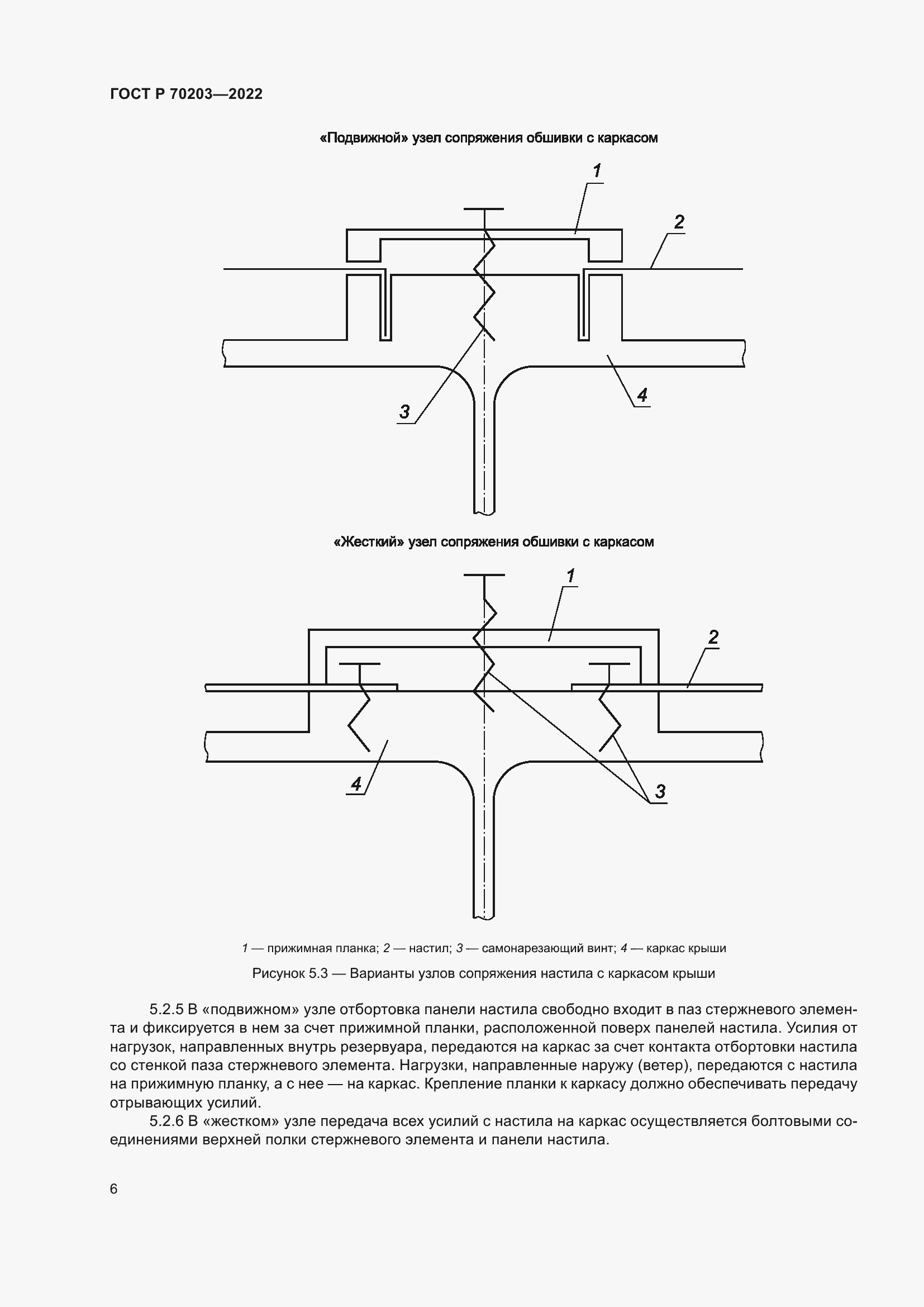 Страница 10 ГОСТ Р 70203-2022
