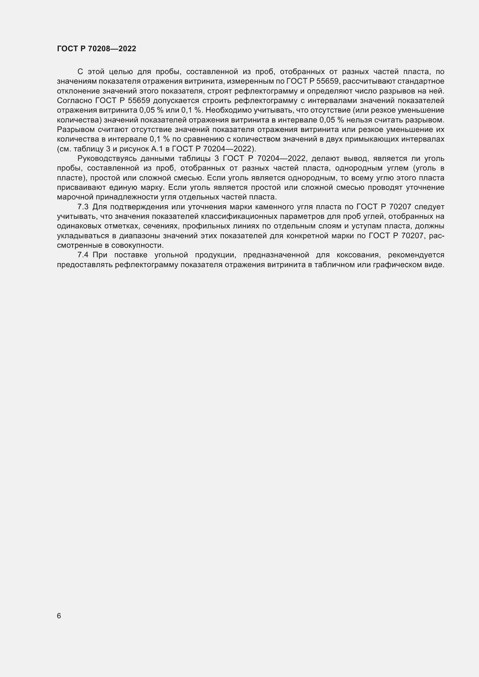 Страница 9 ГОСТ Р 70208-2022