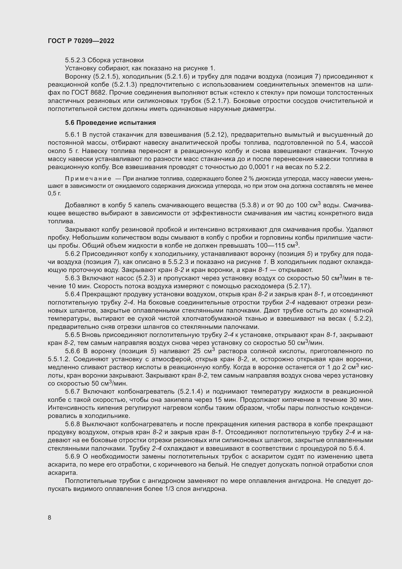 Страница 13 ГОСТ Р 70209-2022