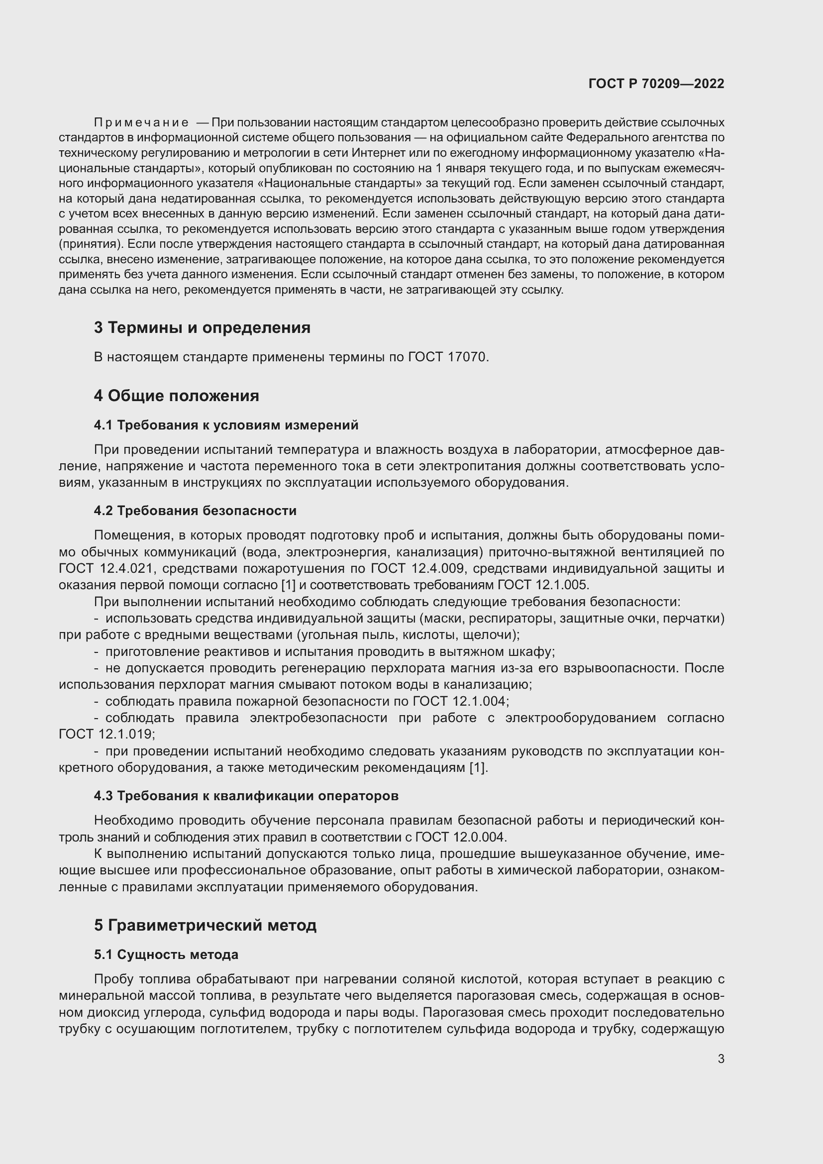 Страница 8 ГОСТ Р 70209-2022