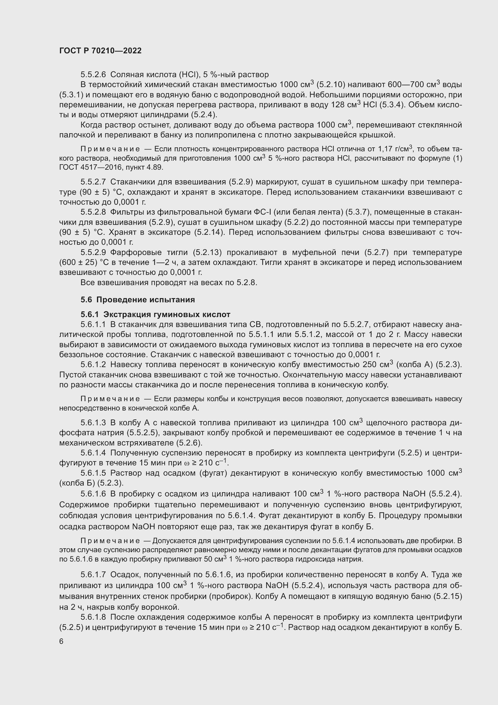 Страница 10 ГОСТ Р 70210-2022