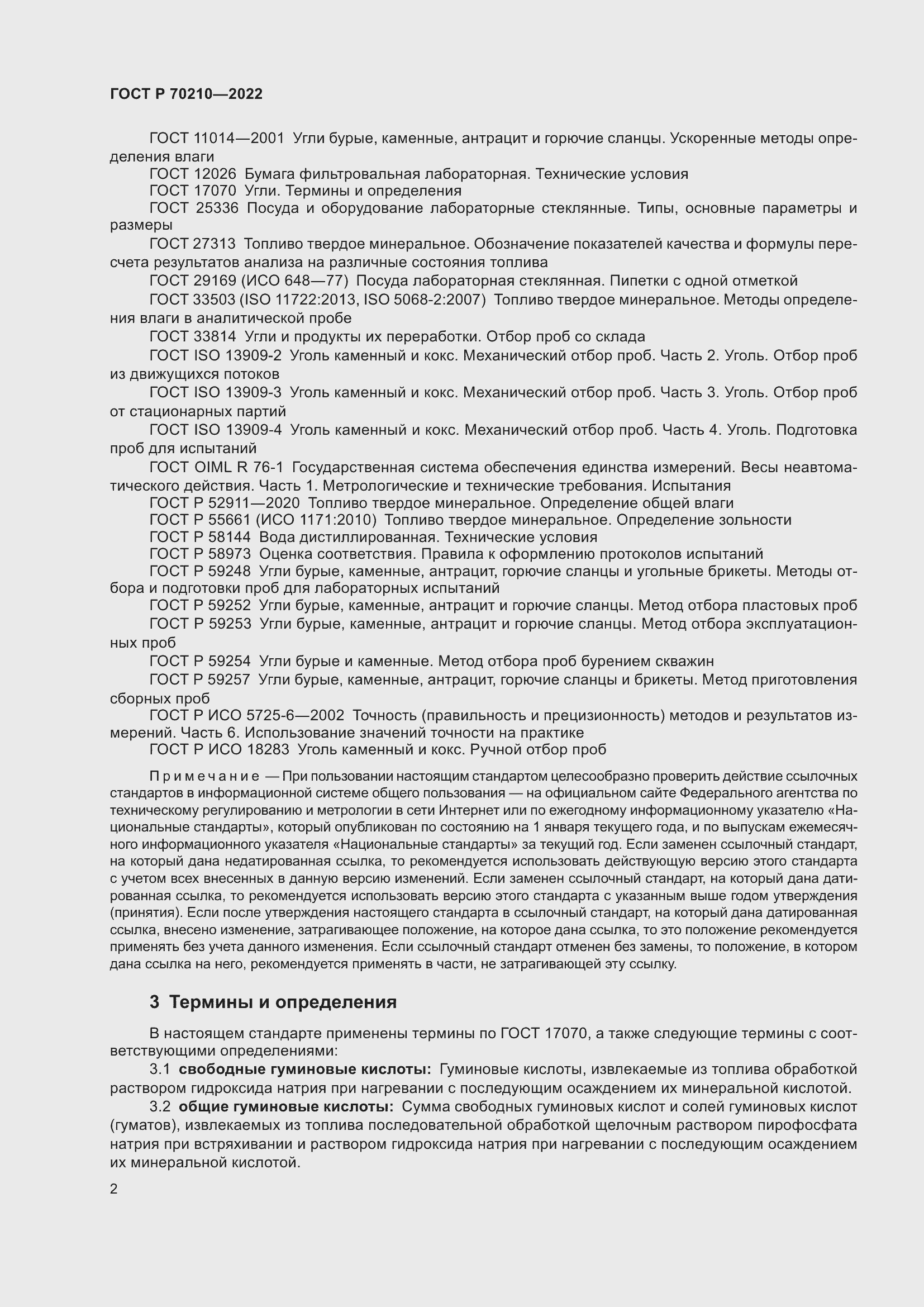 Страница 6 ГОСТ Р 70210-2022