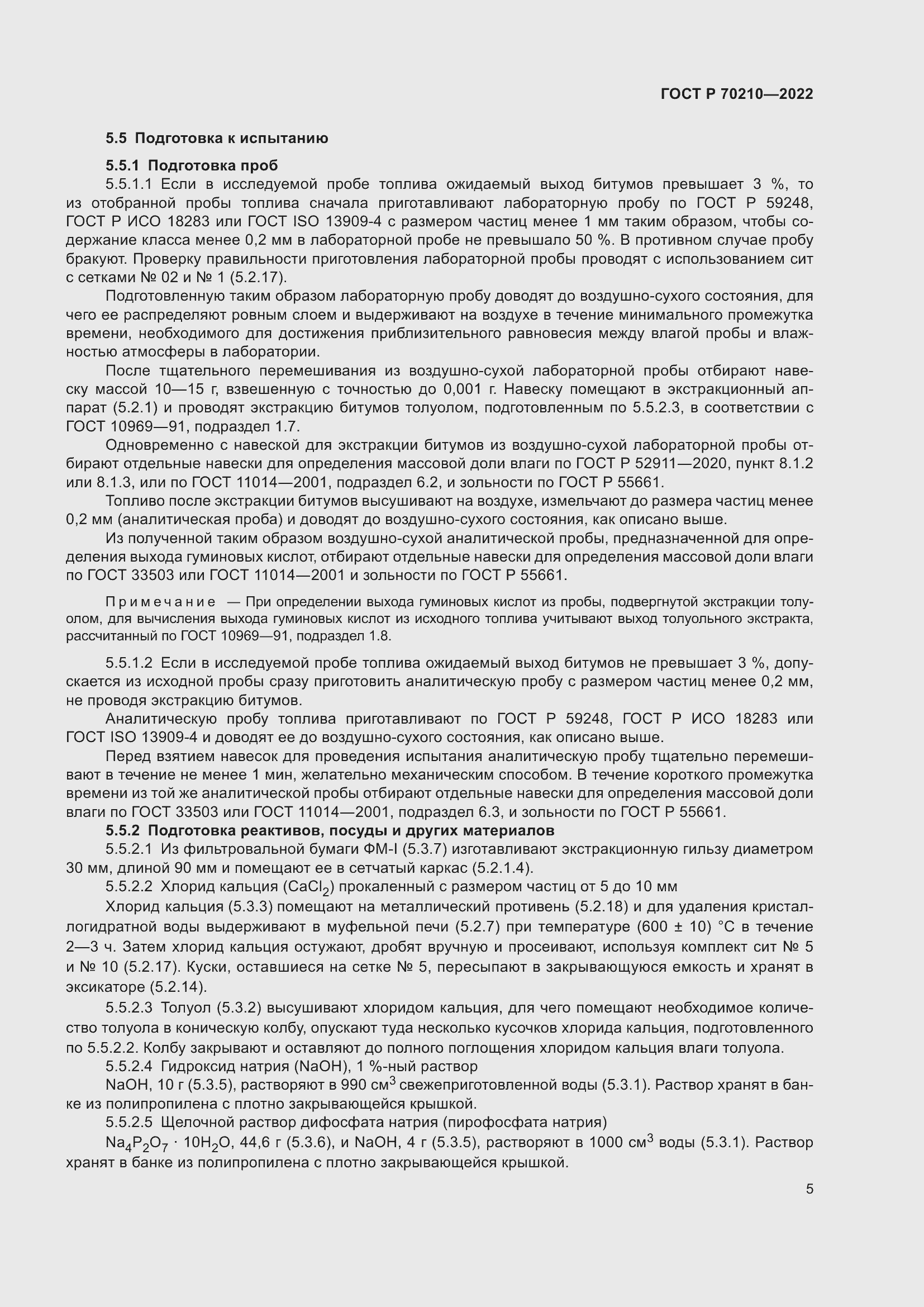 Страница 9 ГОСТ Р 70210-2022