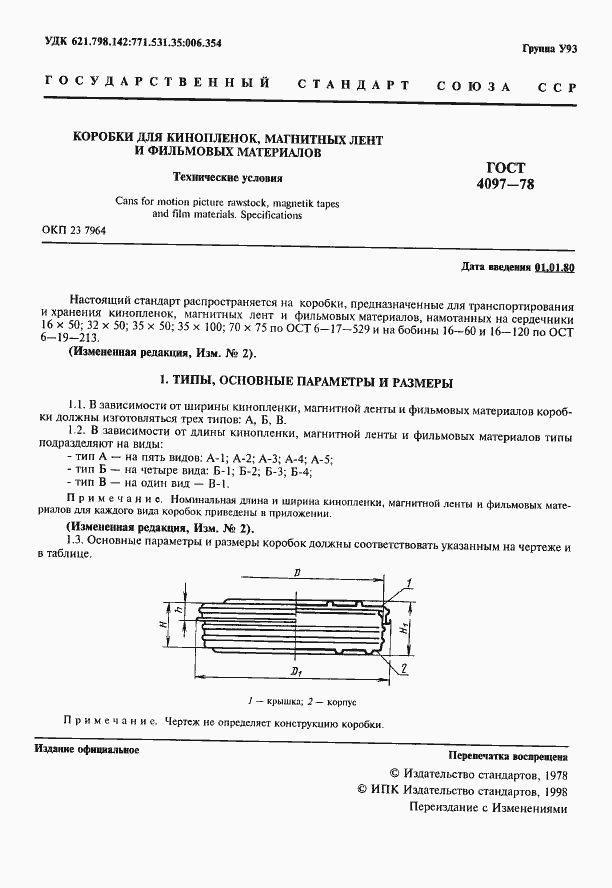 Страница 2 ГОСТ 4097-78