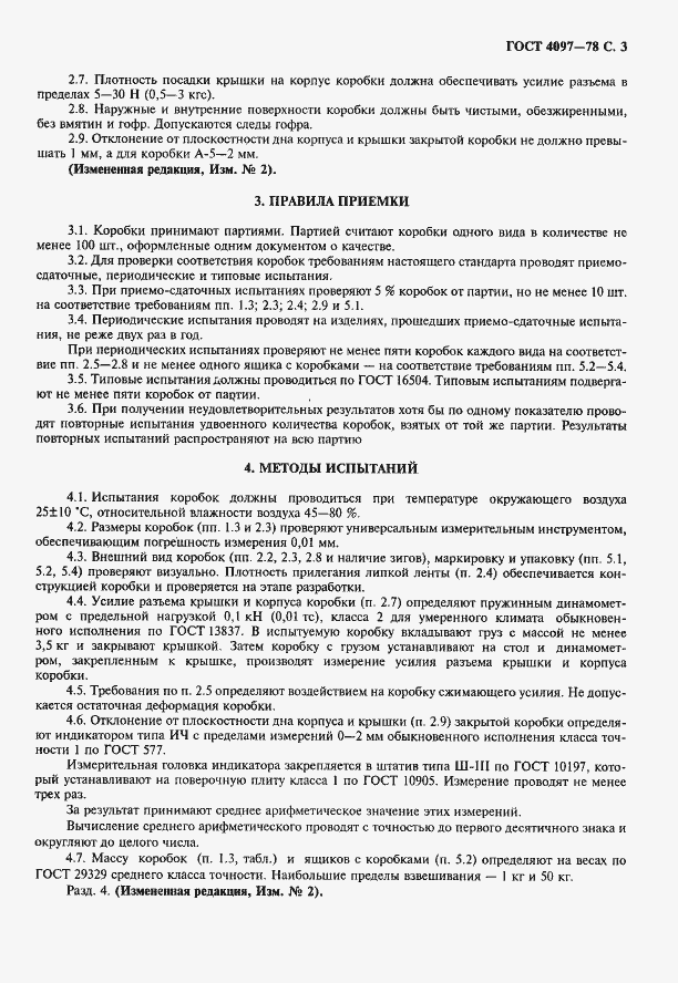 Страница 4 ГОСТ 4097-78