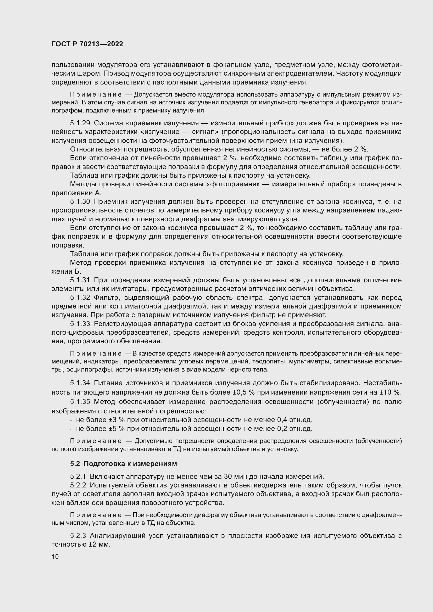 Страница 14 ГОСТ Р 70213-2022